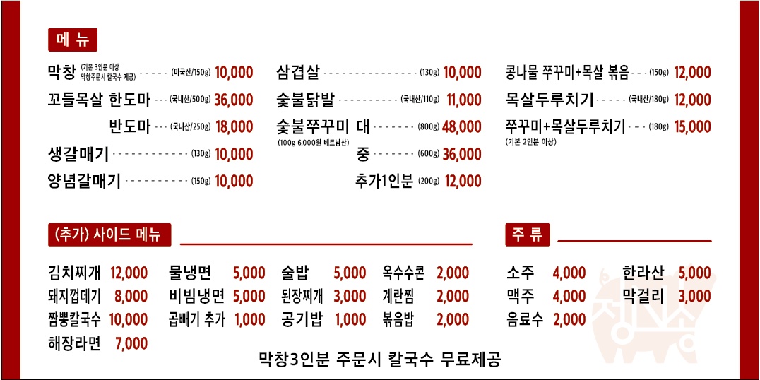 막창&꼬들목살