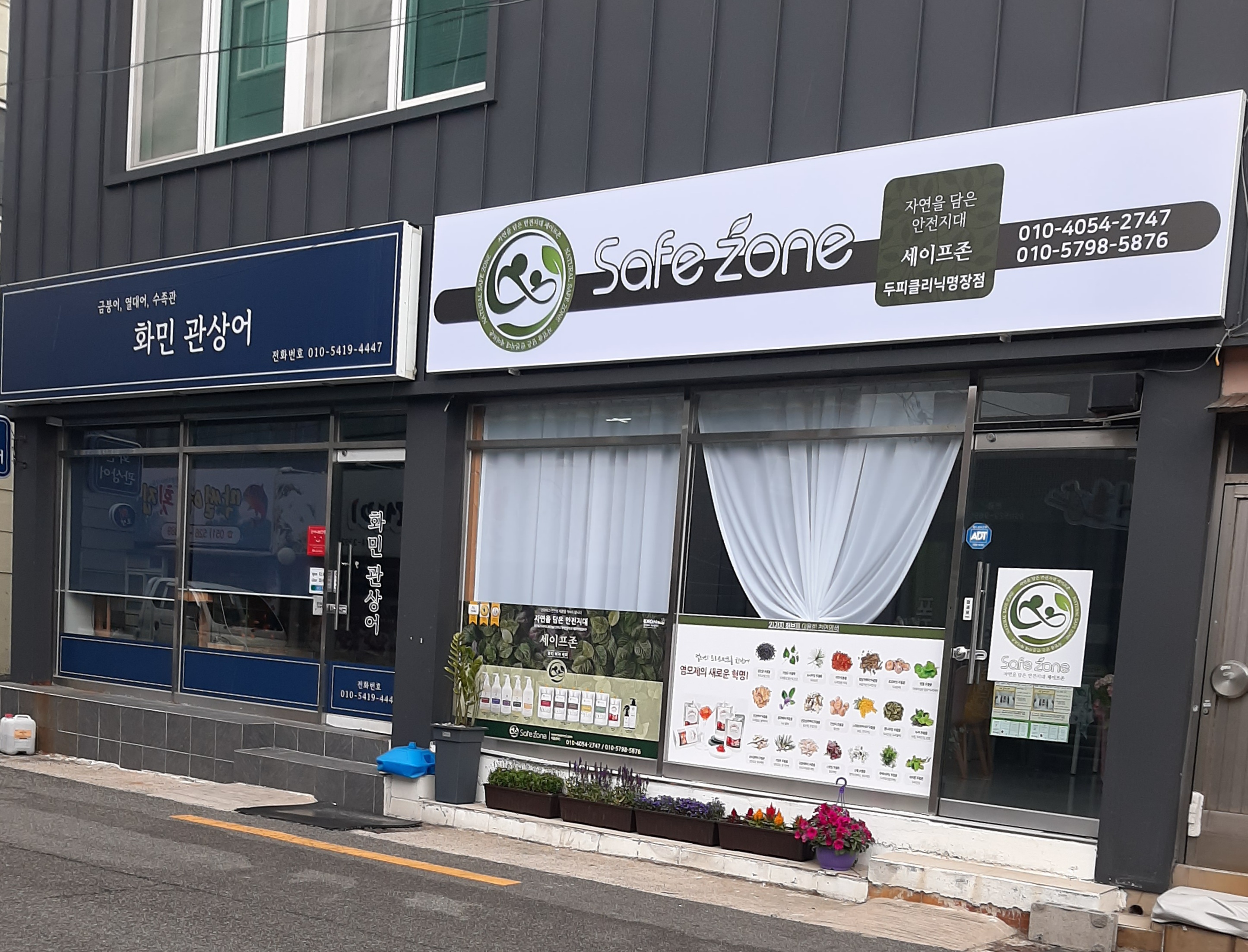 세이프존 두피클리닉명장점 대표 이미지