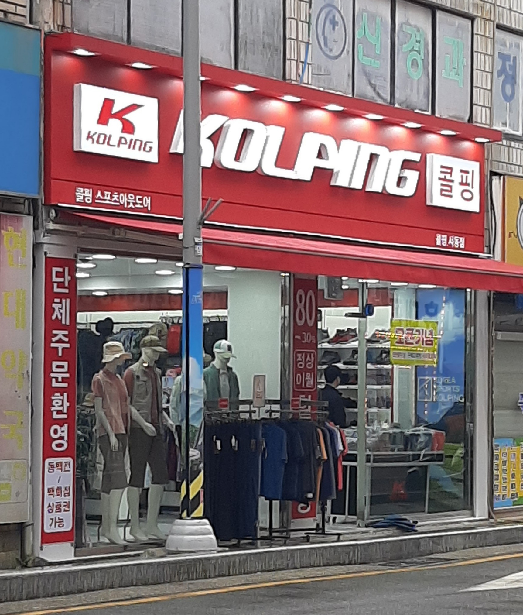 콜핑 서동점