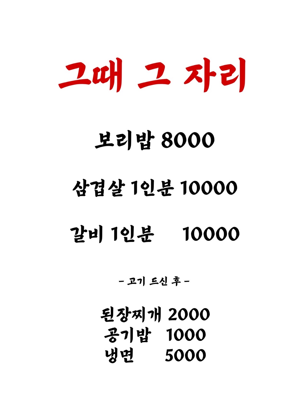 그때그자리