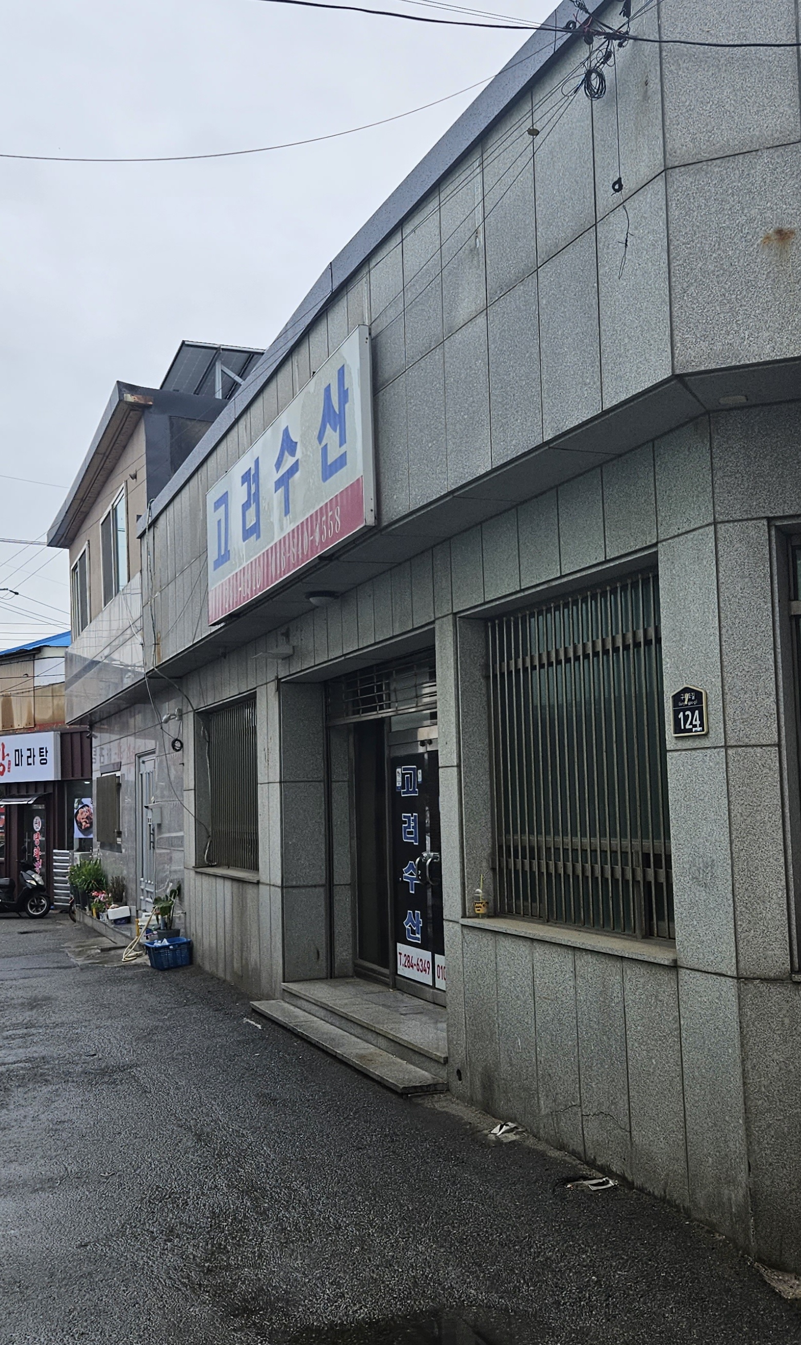 고려수산