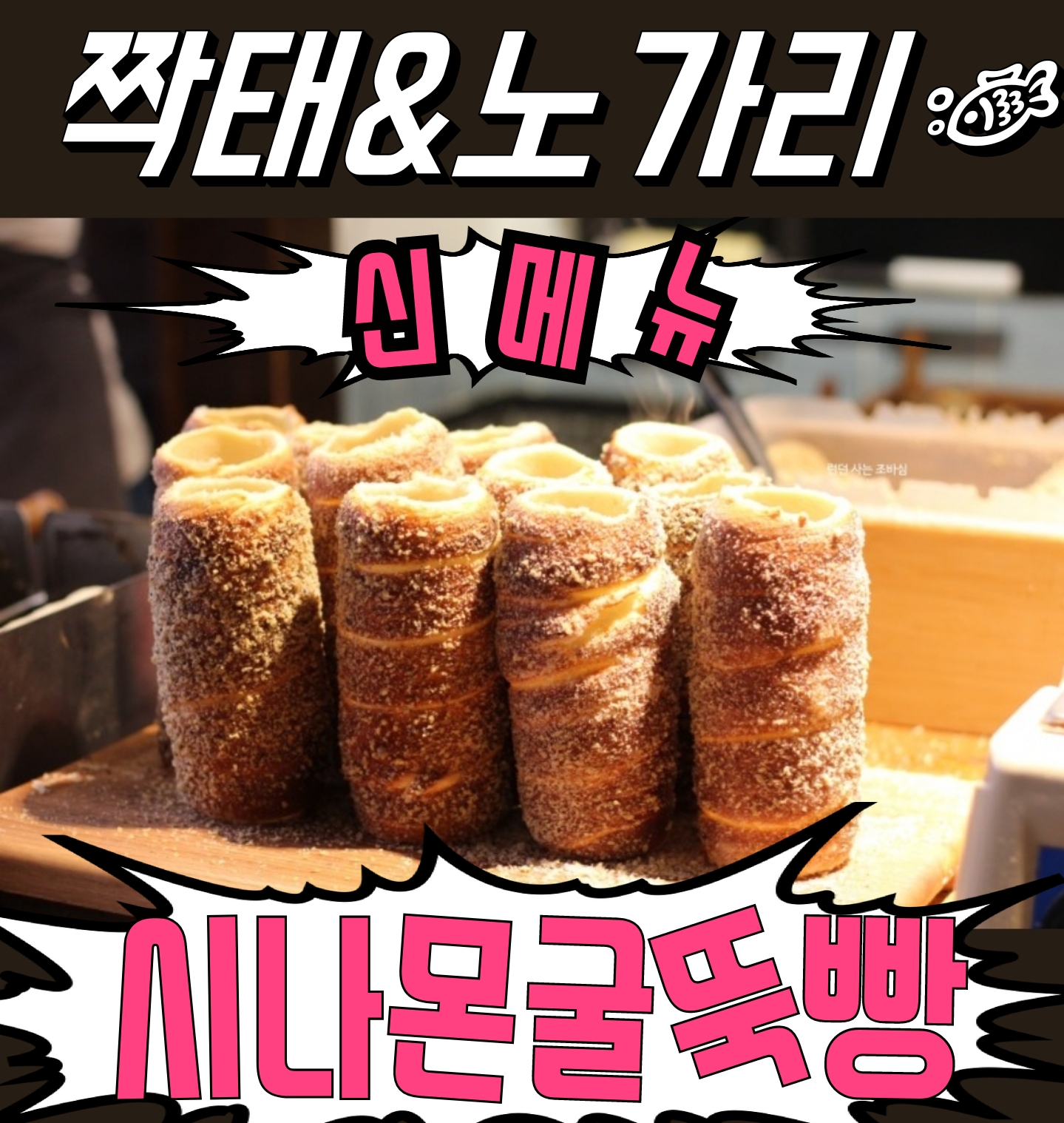 짝태앤노가리 오산대역점