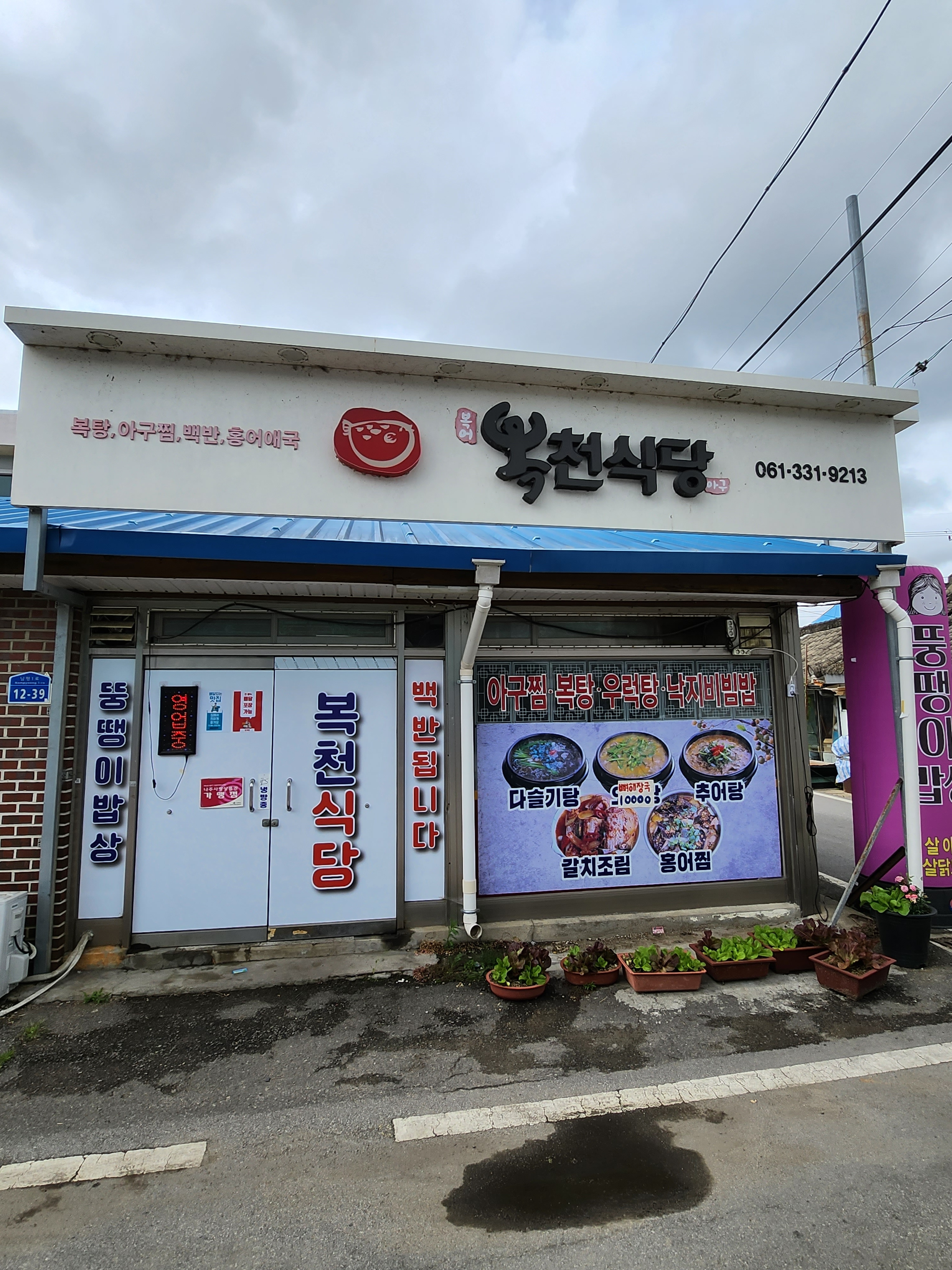 복천식당