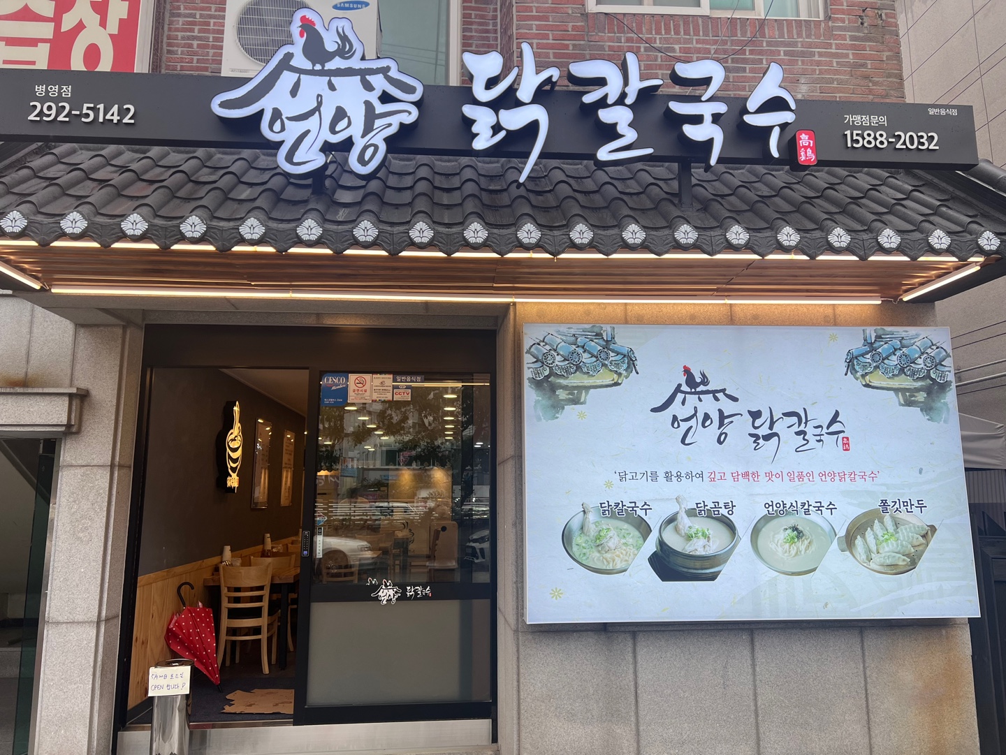 언양닭칼국수 병영점