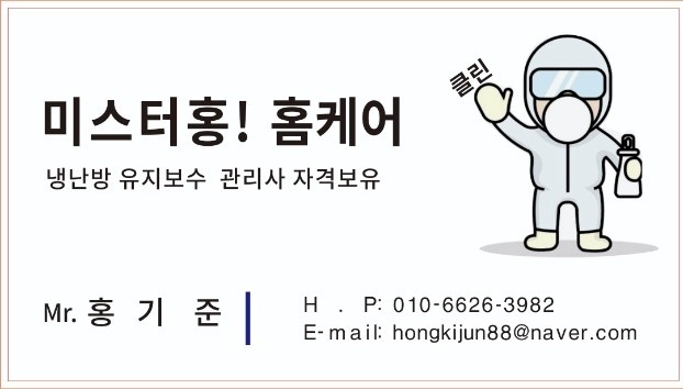 미스터홍홈케어 인천점