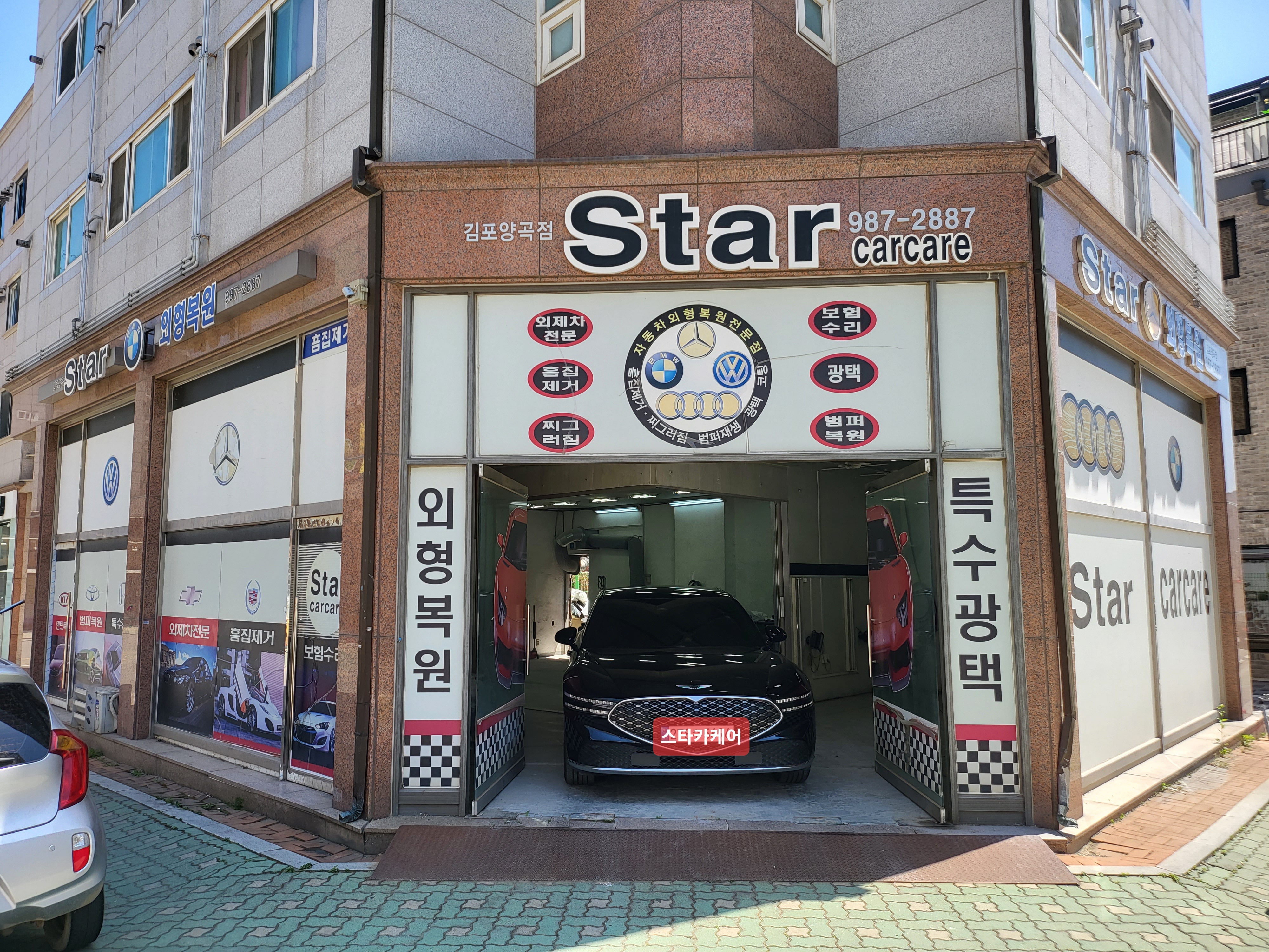 스타카케어