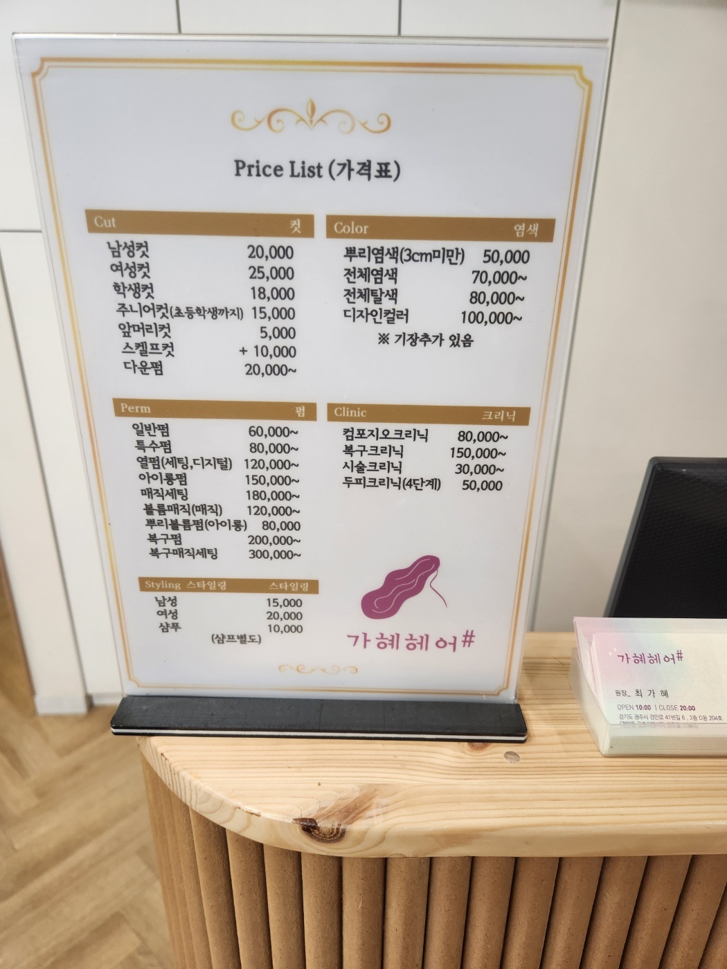 가혜헤어 샵