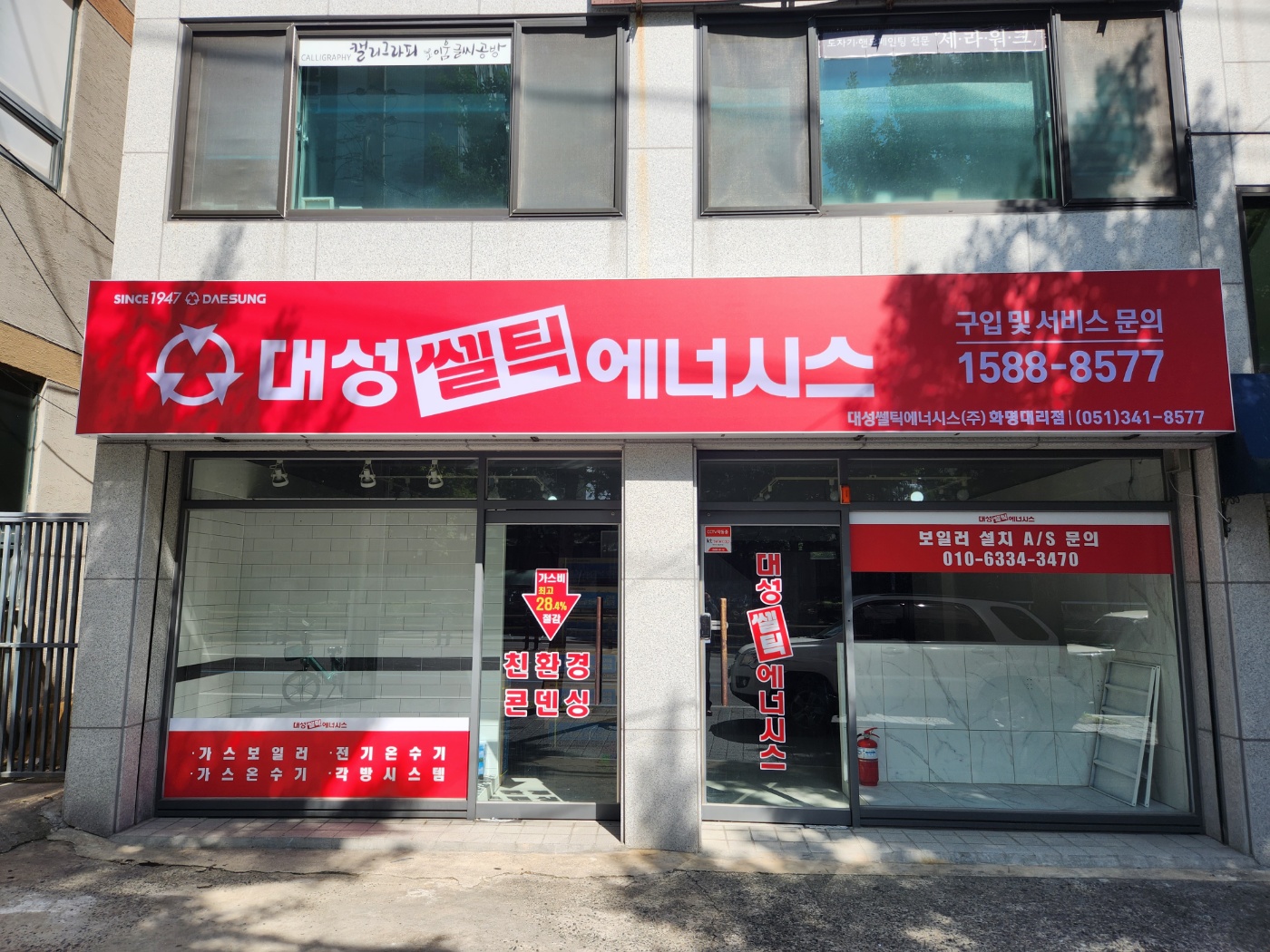대성쎌틱에너시스 화명대리점