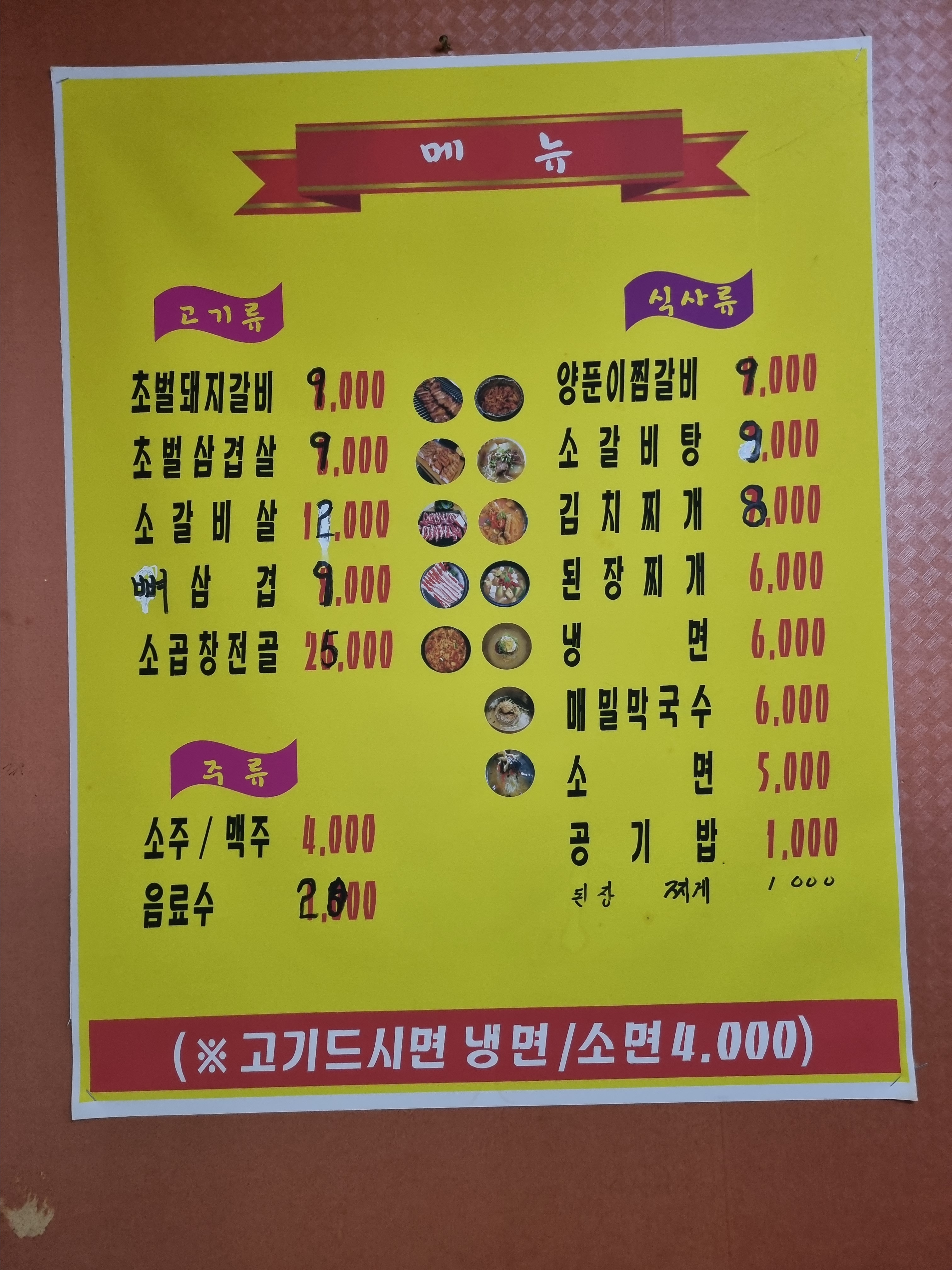 장가네초벌갈비