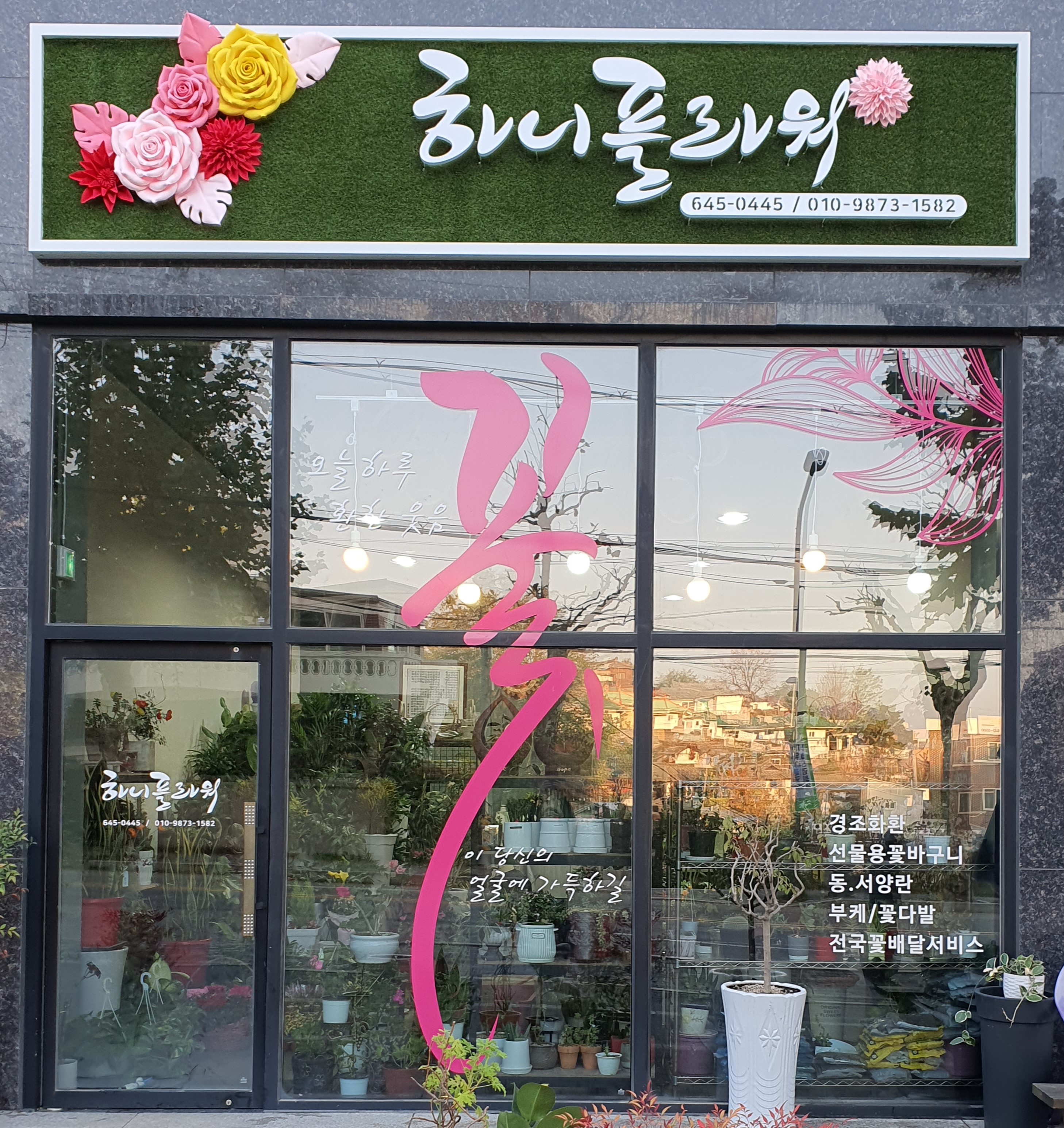 하니플라워
