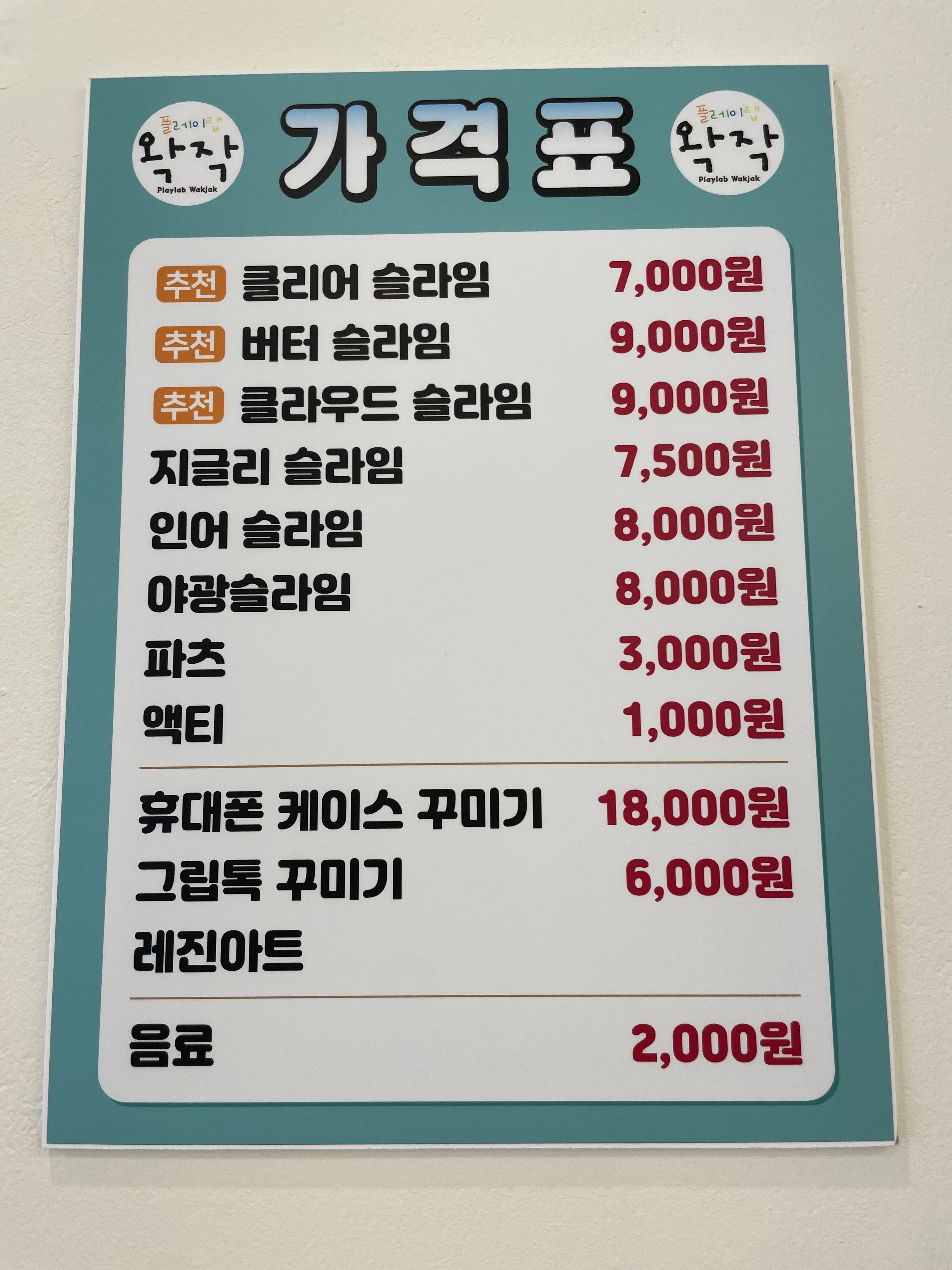 플레이랩 왁작