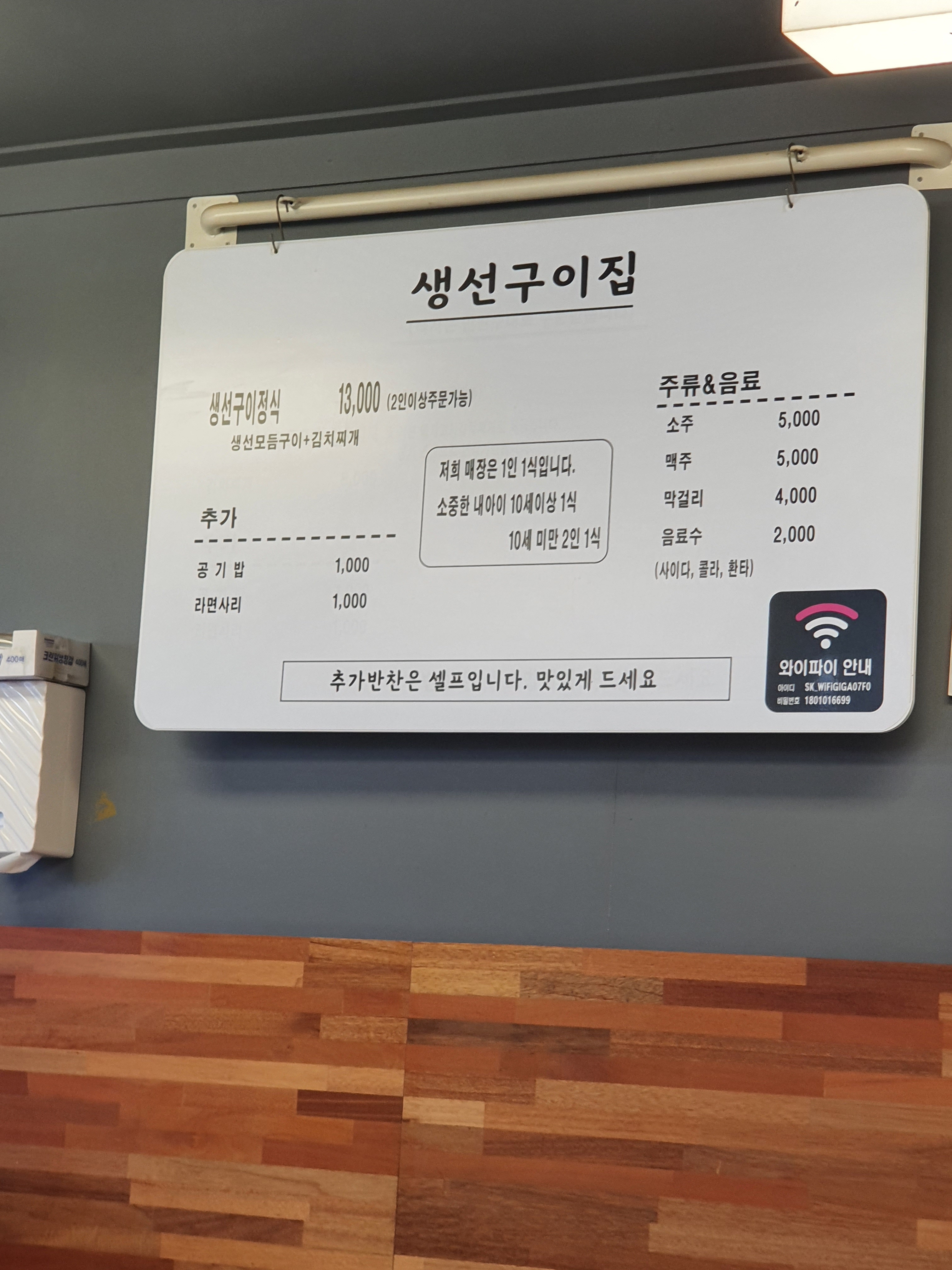 생선구이집