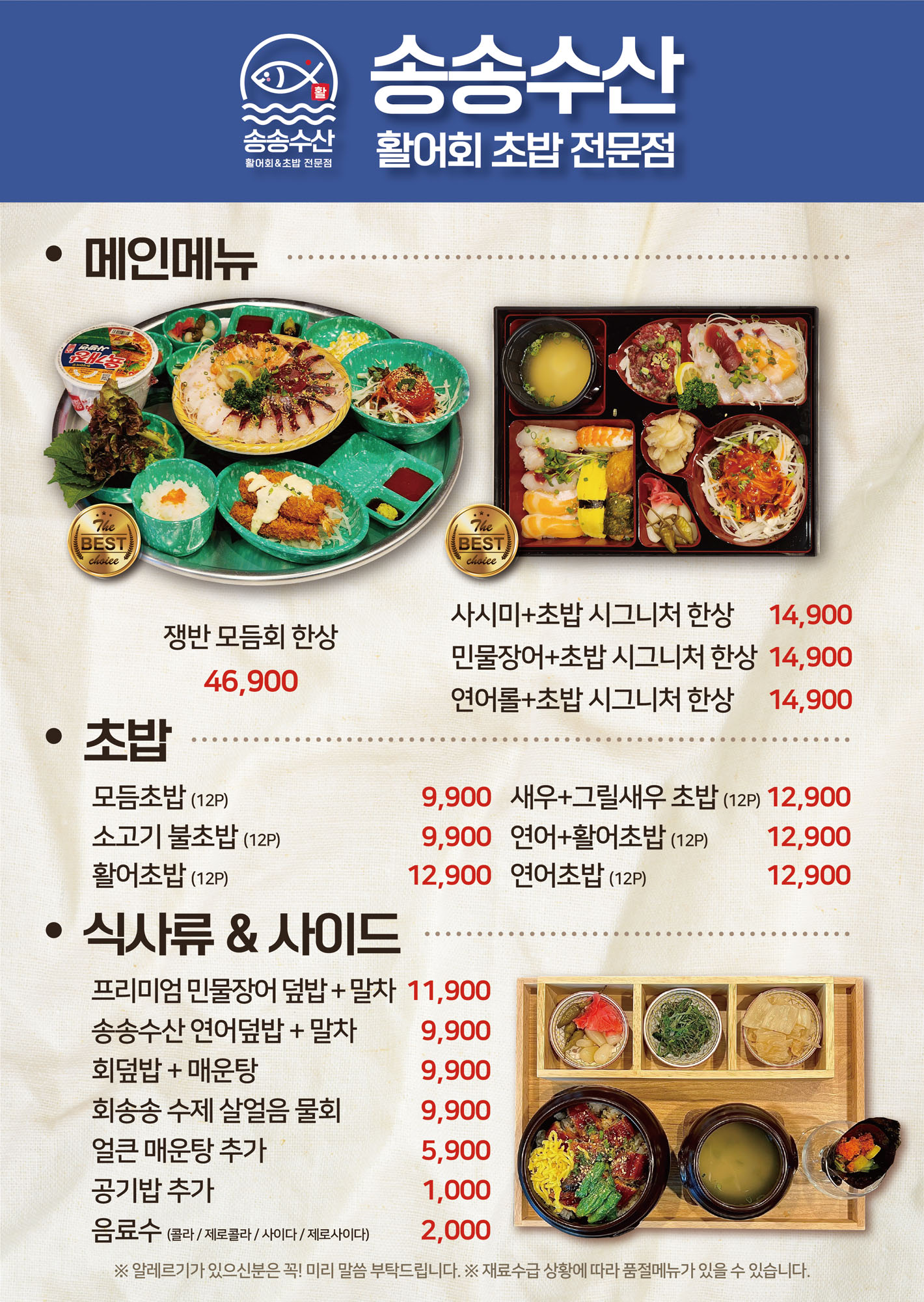 송송수산