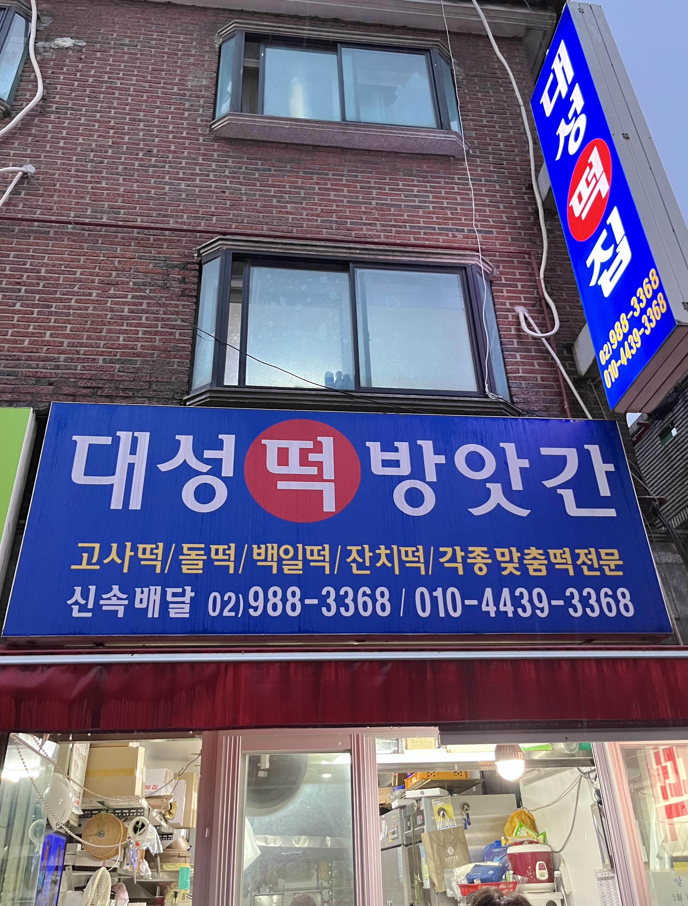 대성떡방앗간