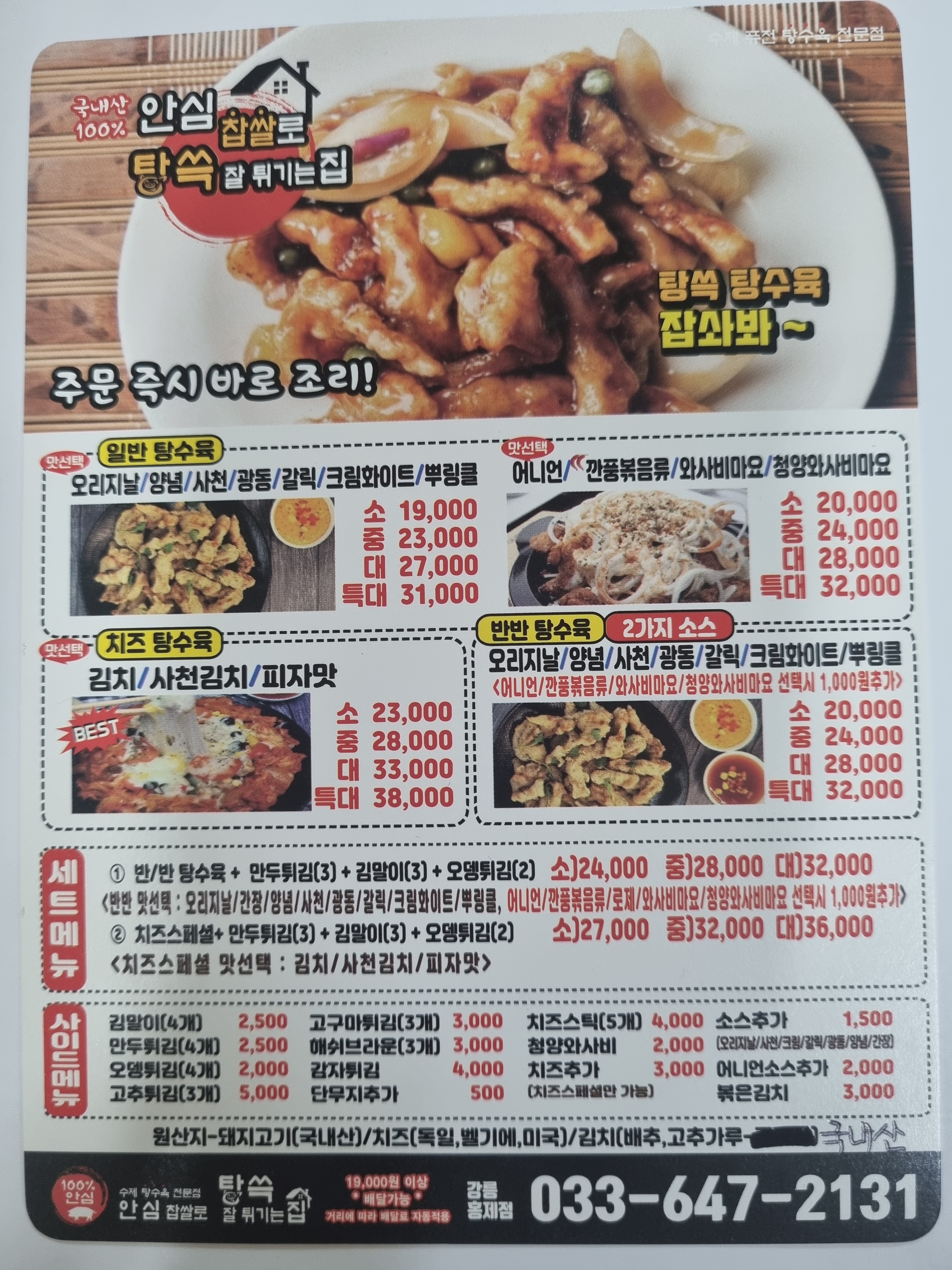 안심찹쌀로탕쓱잘튀기는집홍제점