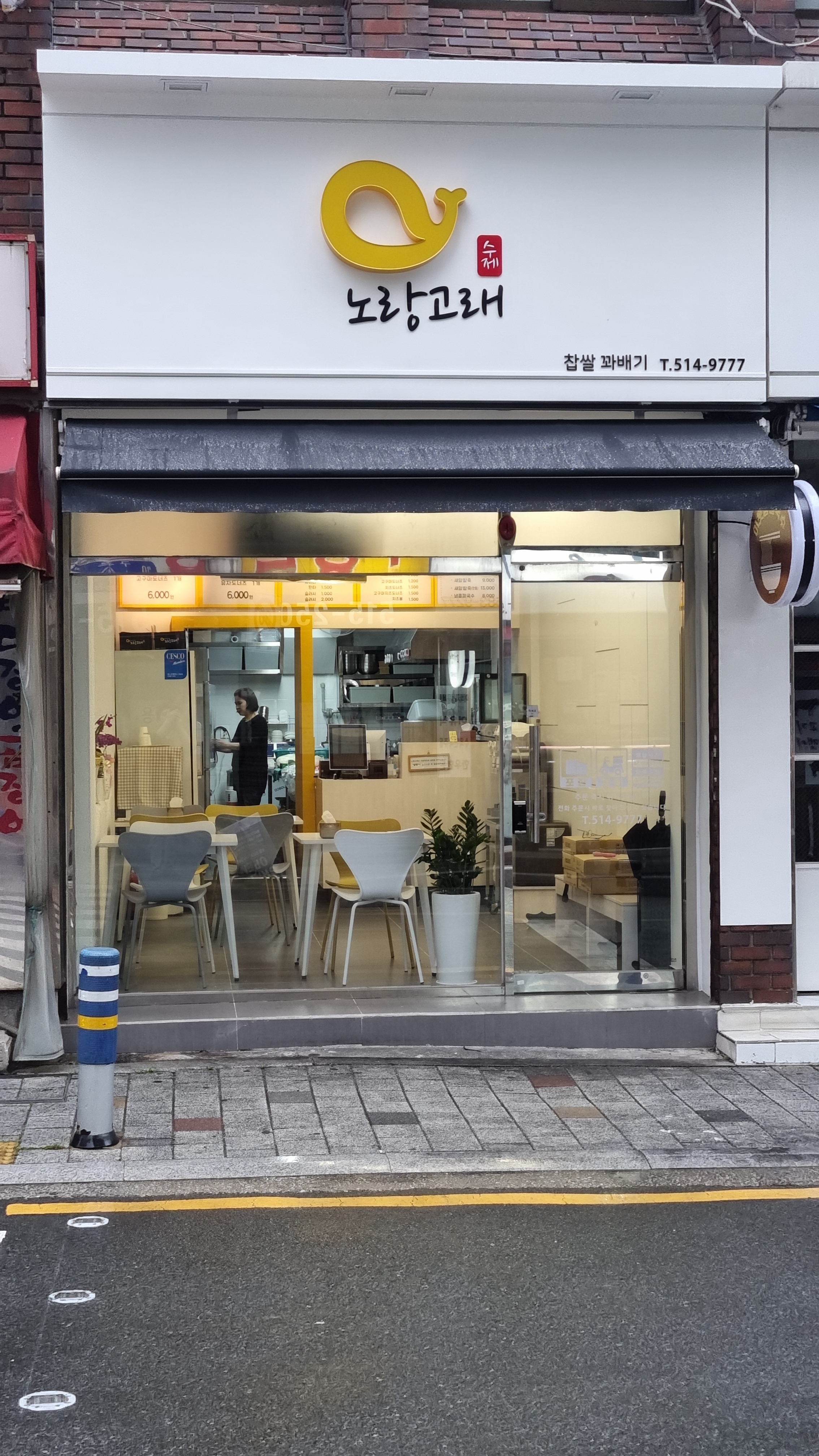 노랑고래 구서점