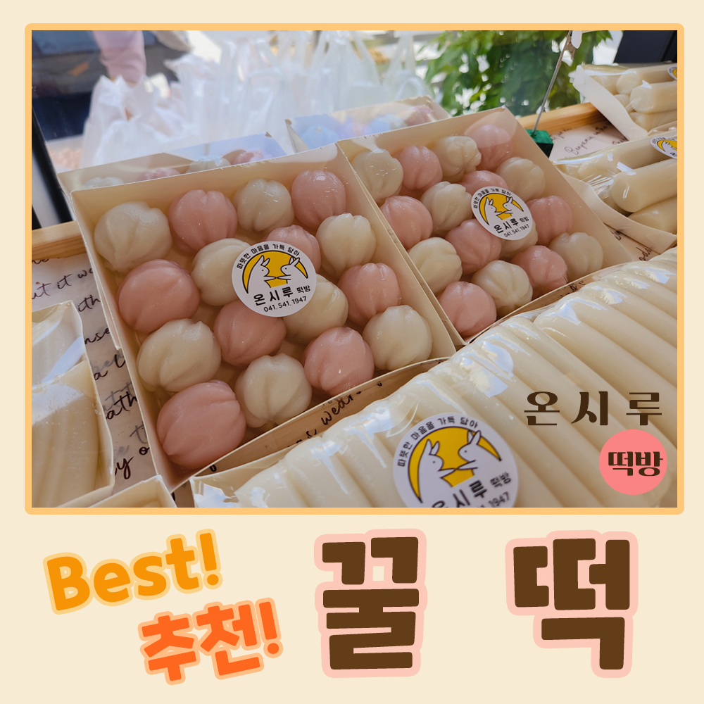온시루떡방