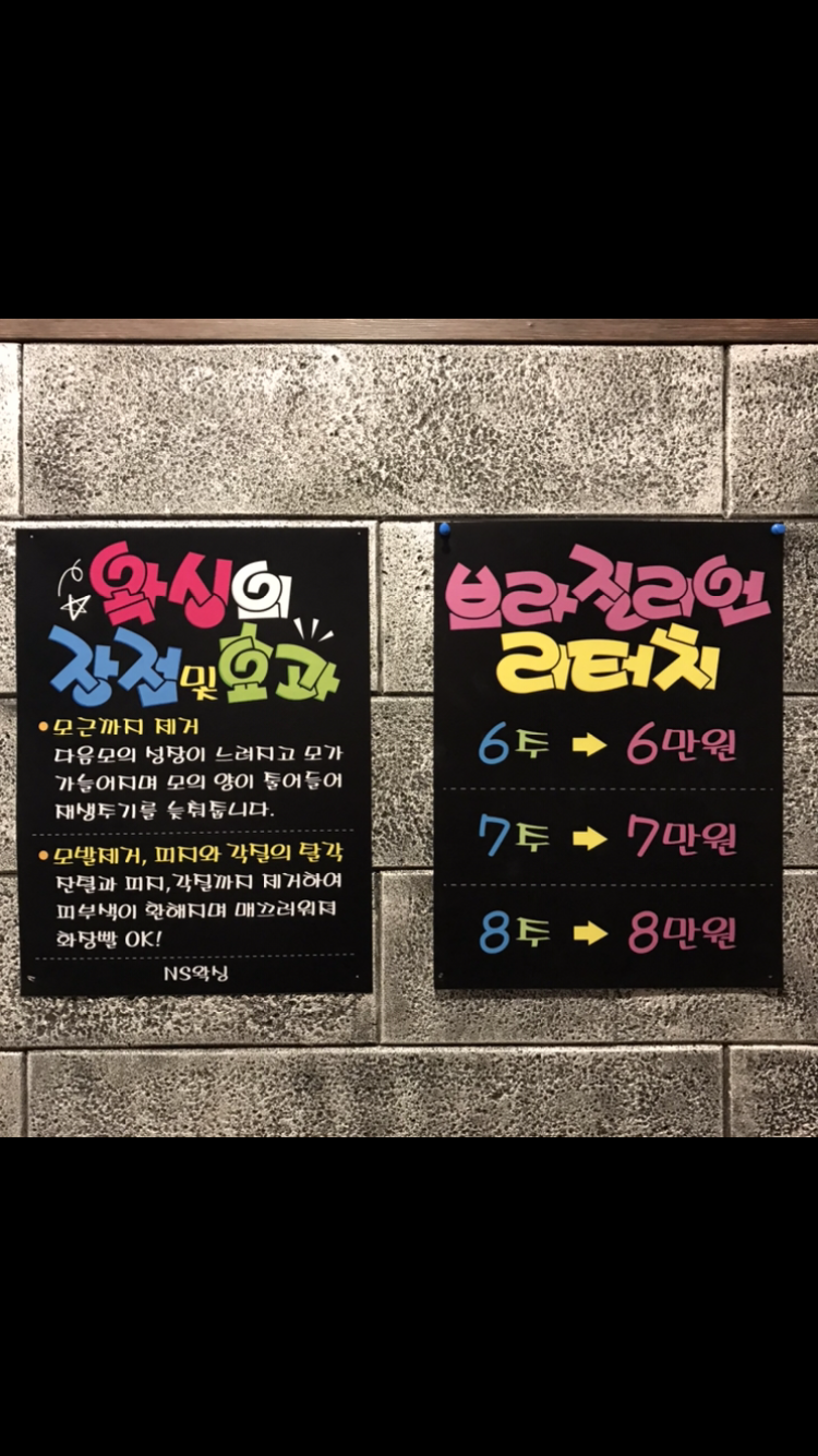 엔에스왁싱