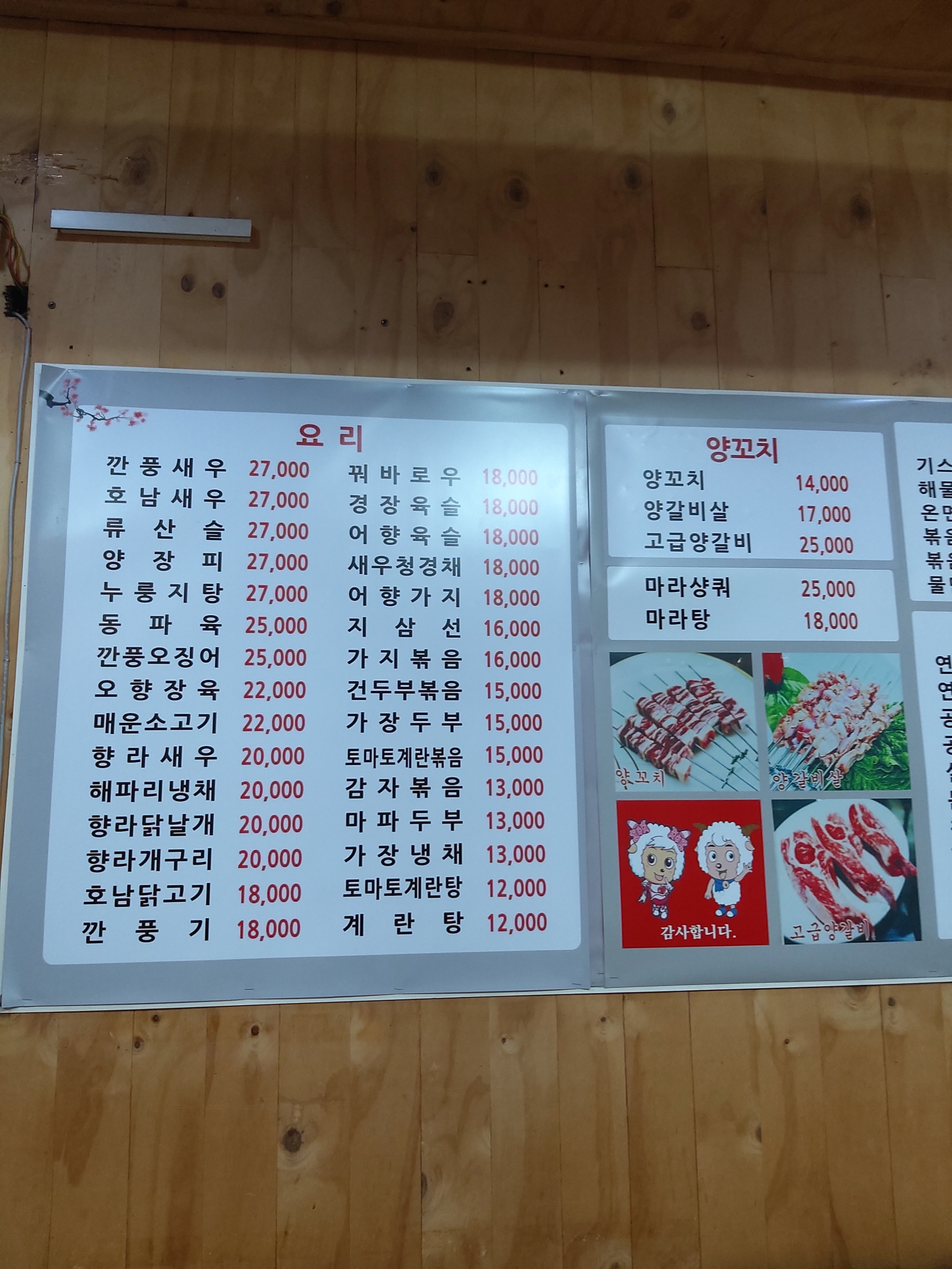일가양꼬치