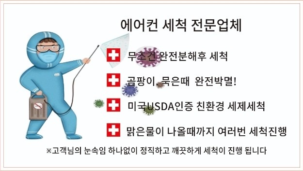 미스터홍홈케어 인천점