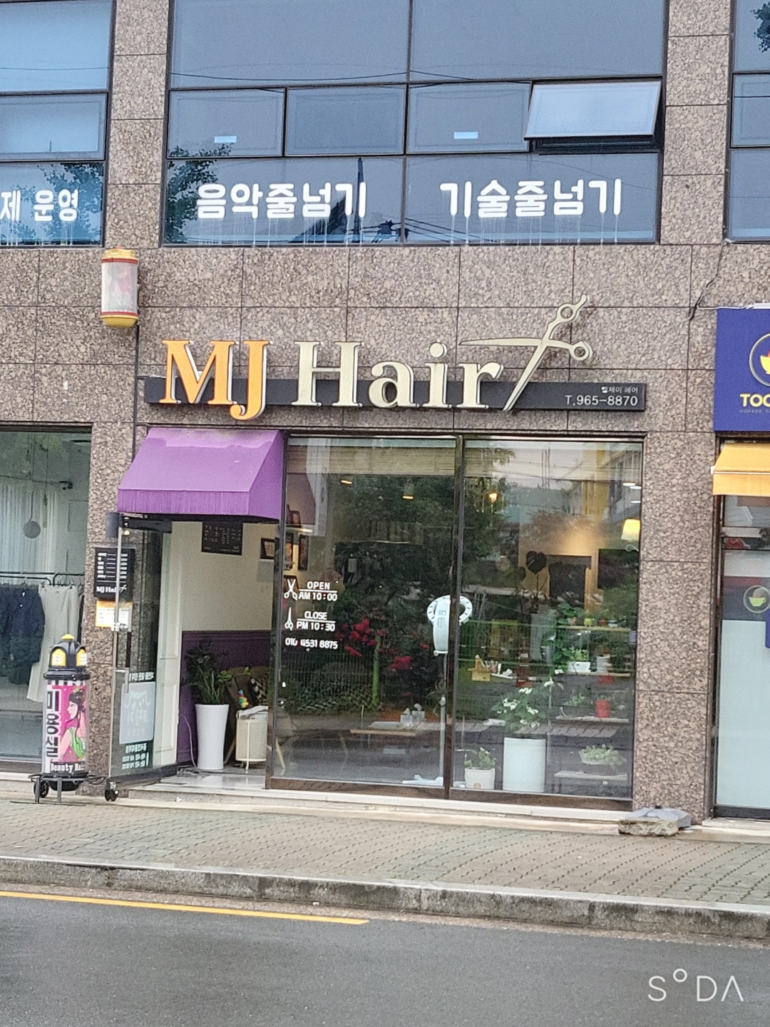 엠제이헤어