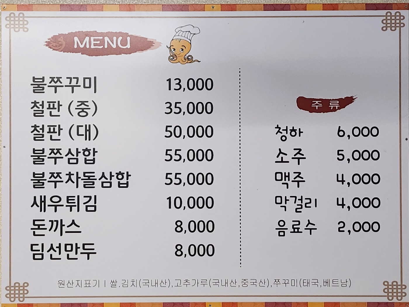 은가비 불쭈꾸미