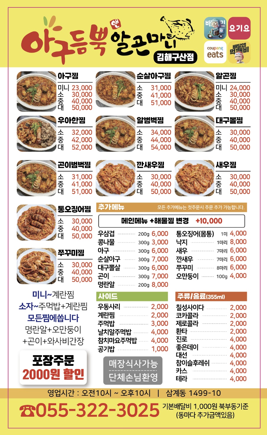 아구듬뿍알곤마니 김해구산점