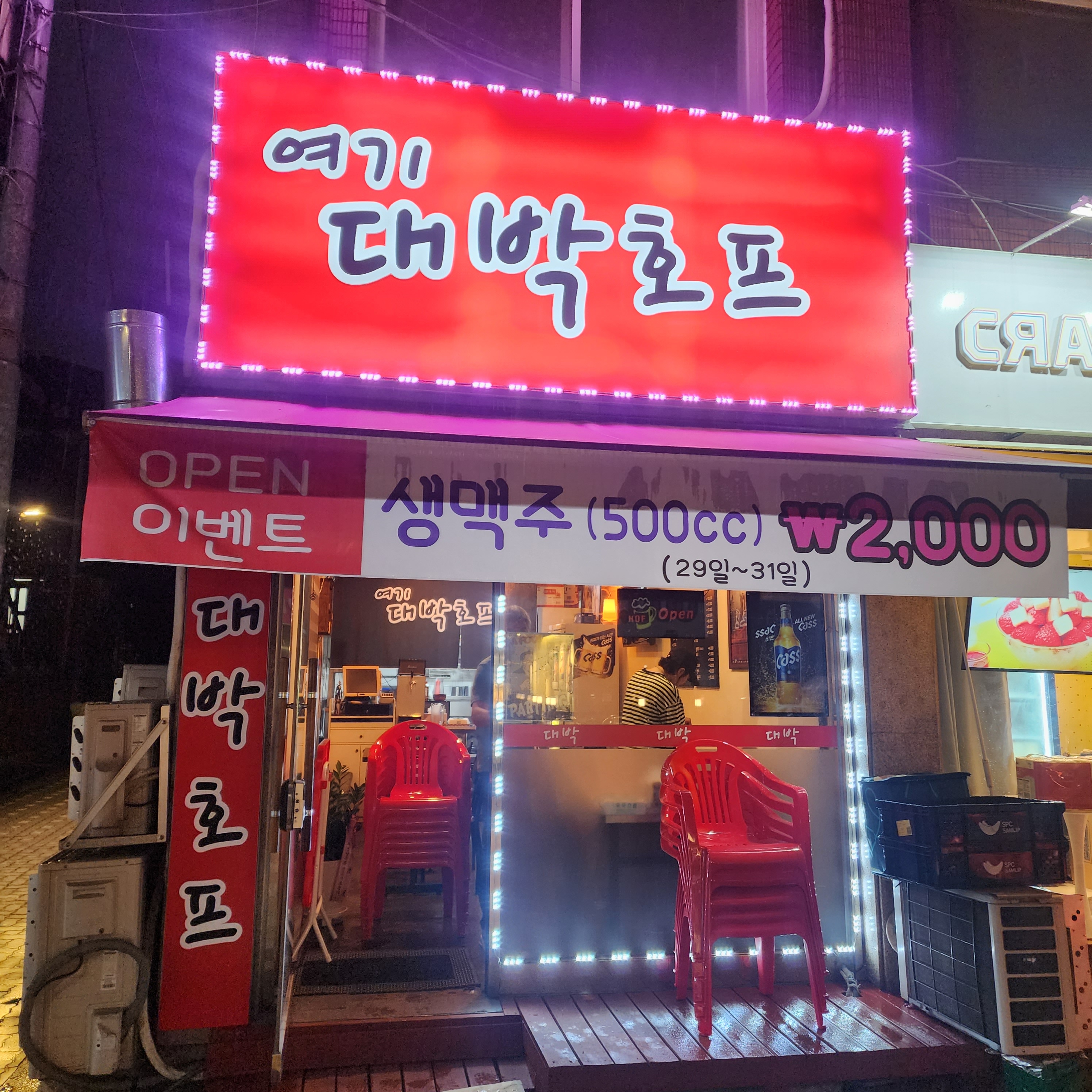 여기 대박호프