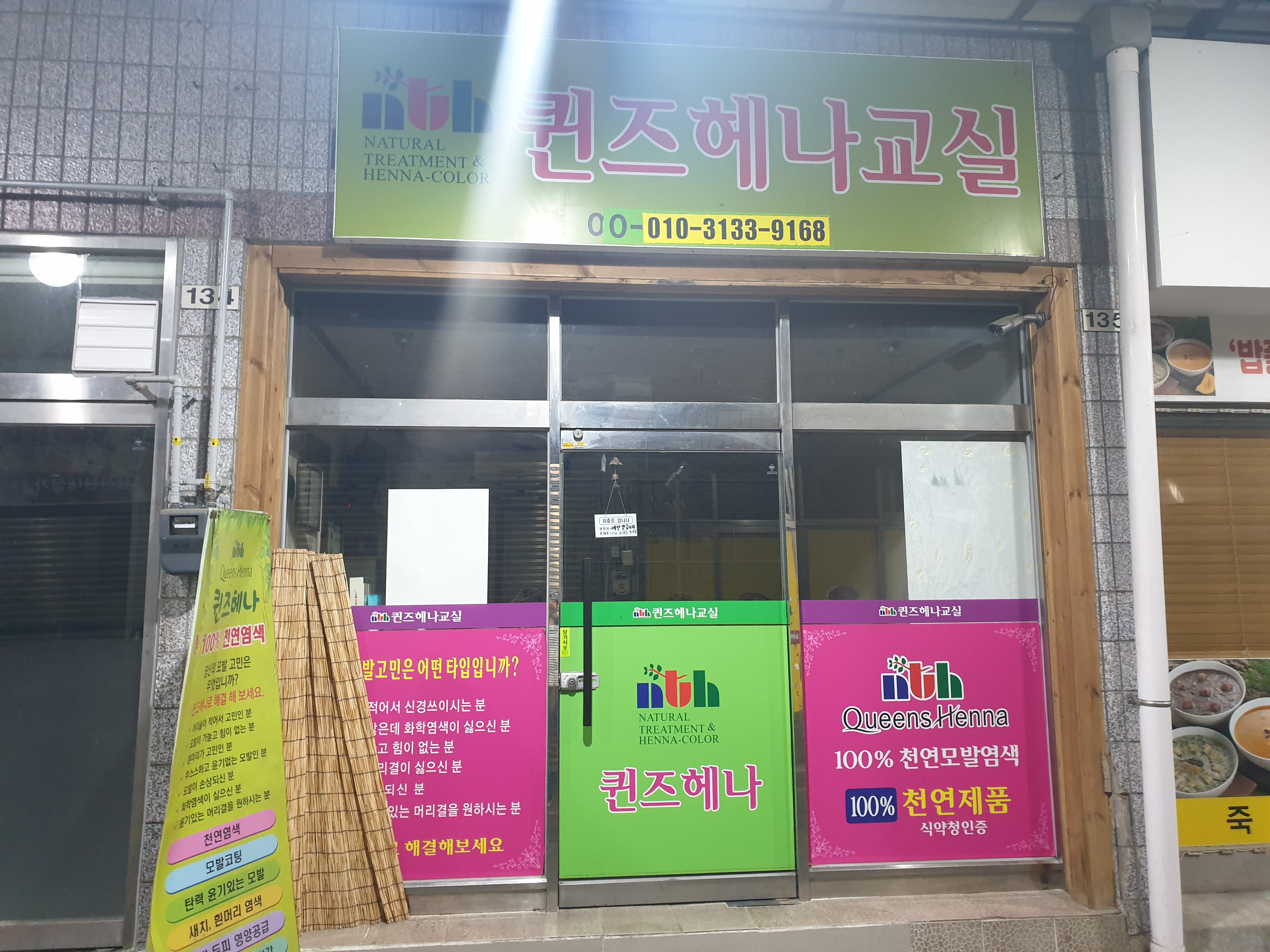퀸즈헤나교실