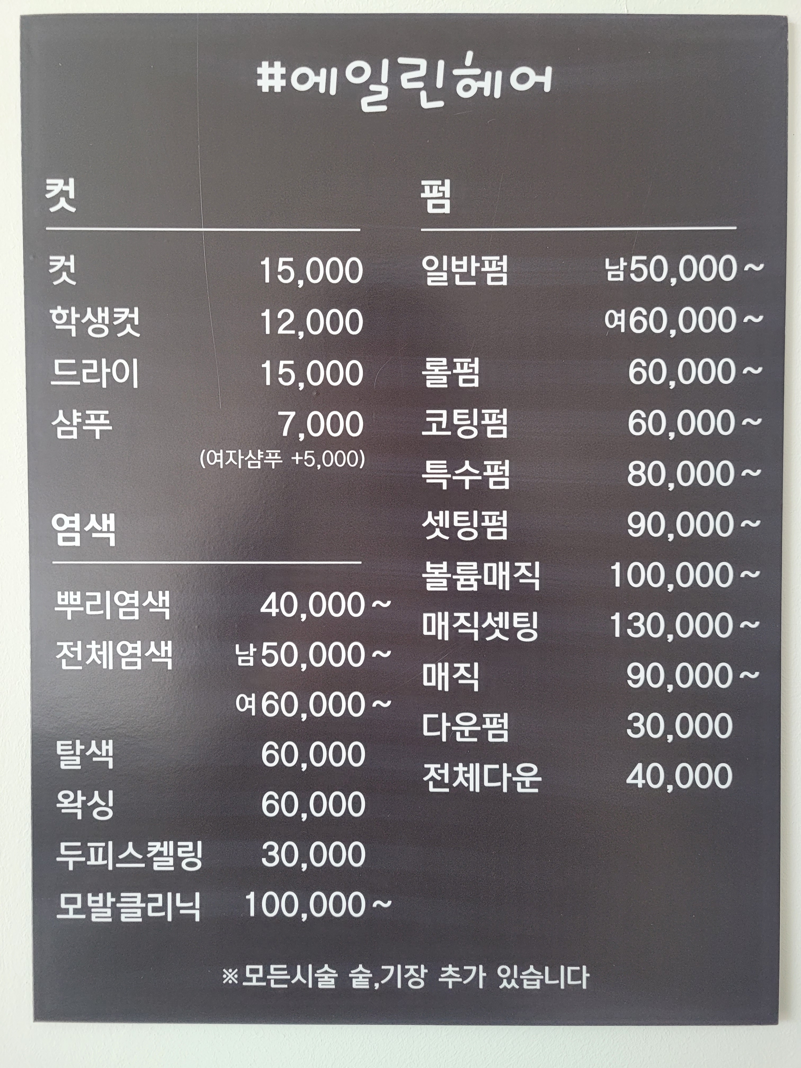 에일린헤어