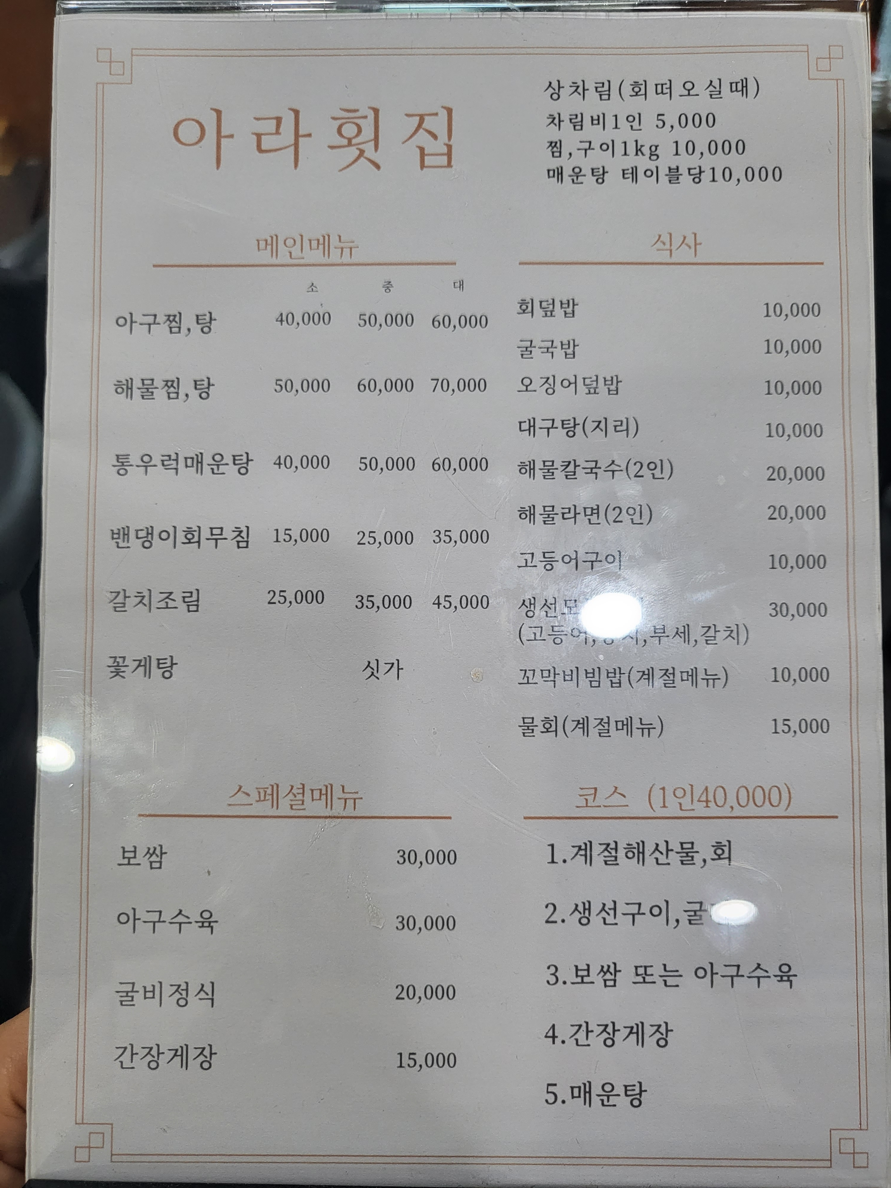 아라횟집