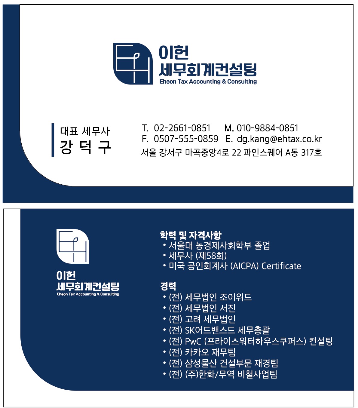 이헌세무회계컨설팅
