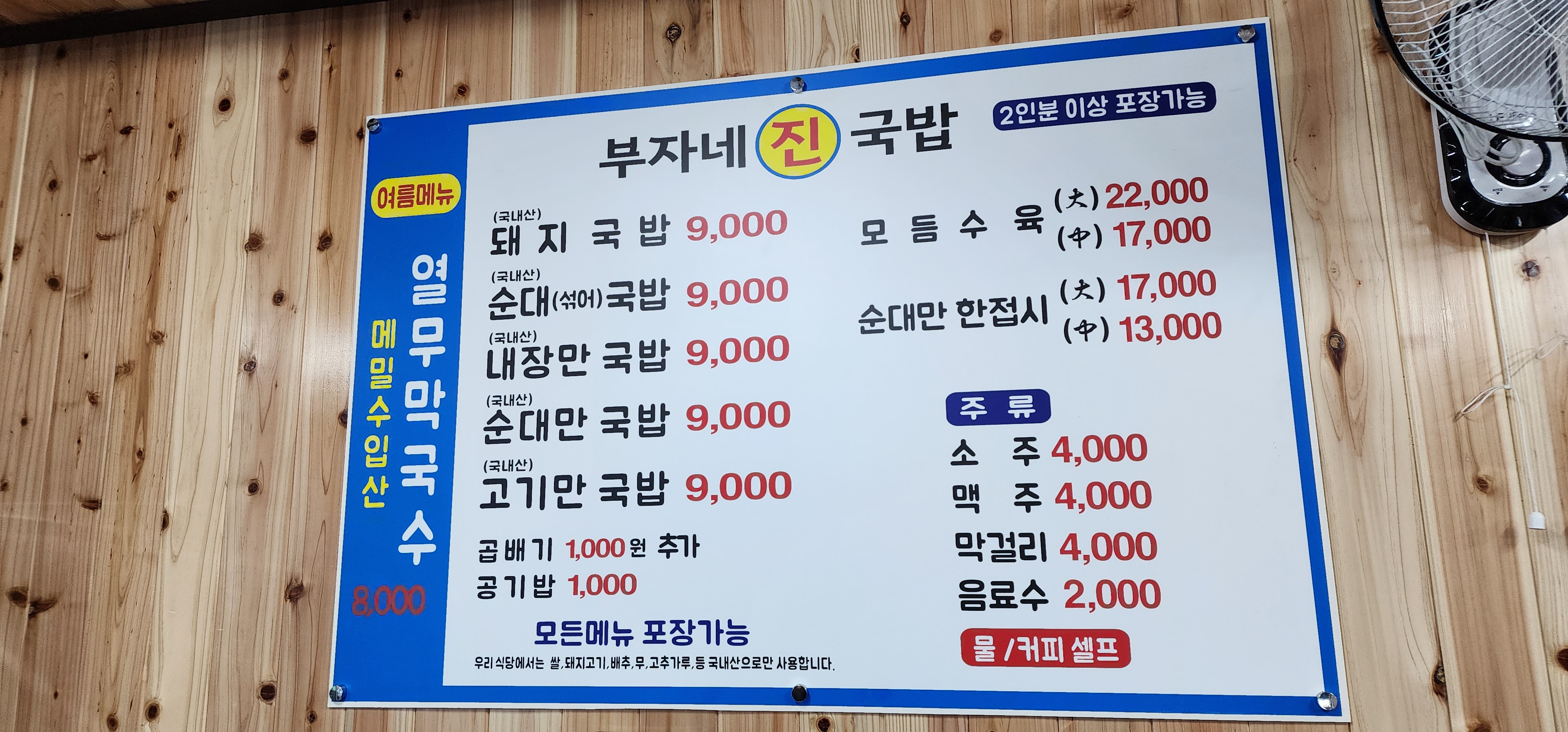 부자네진국밥
