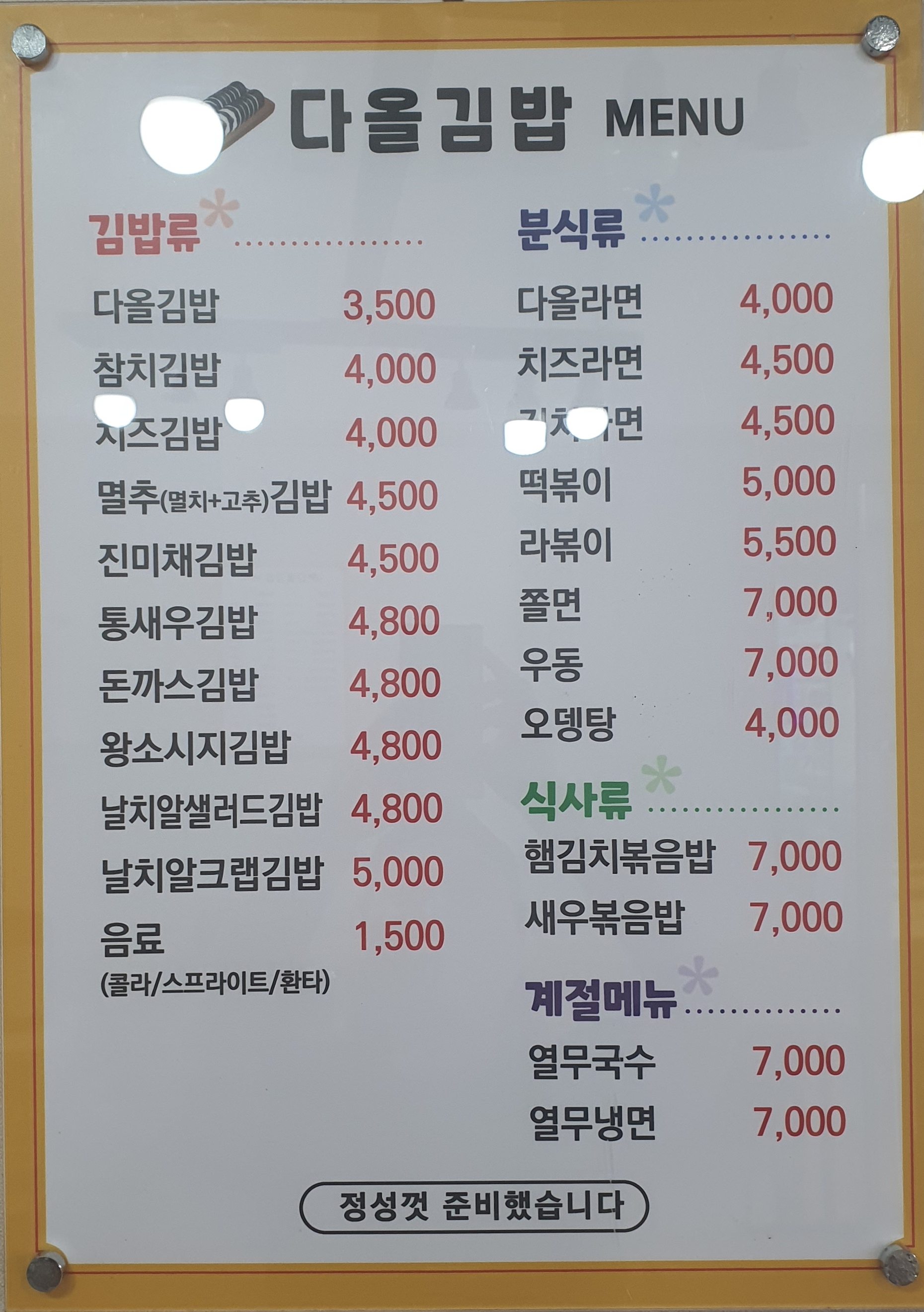 다올김밥