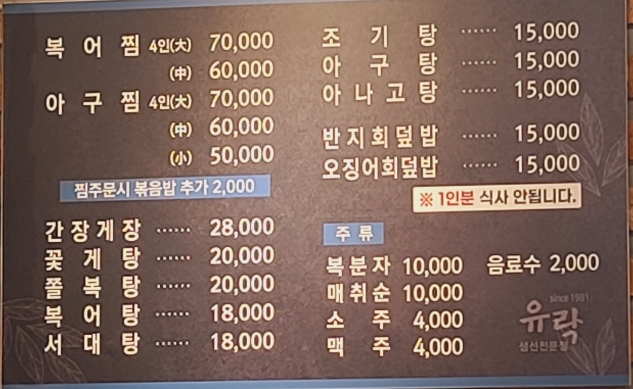 유락식당