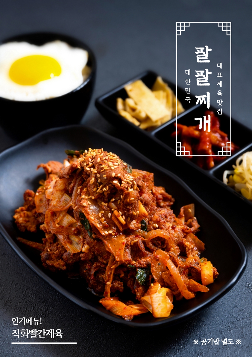 팔팔찌개 영등포점