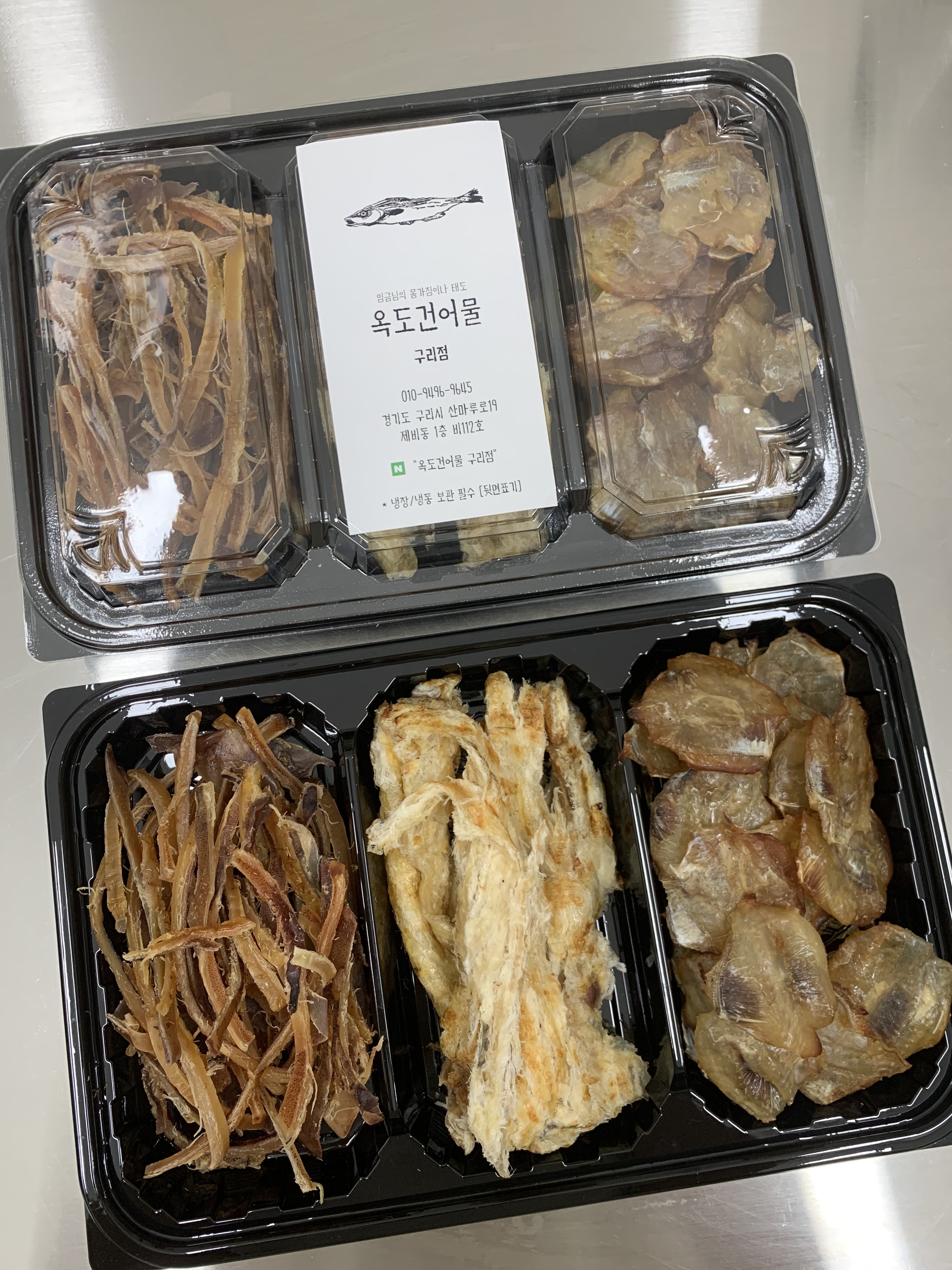 옥도건어물