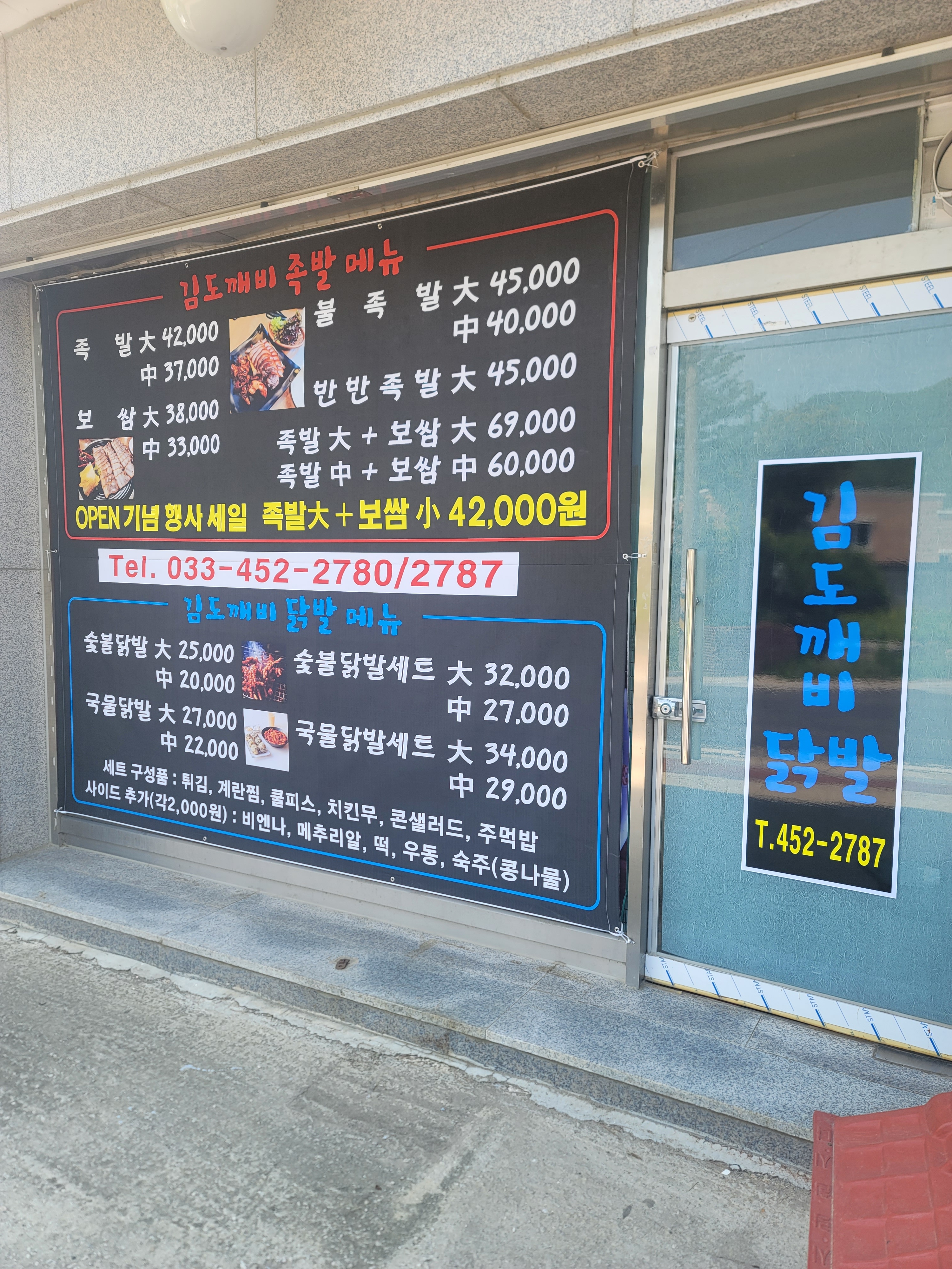 김도깨비족발
