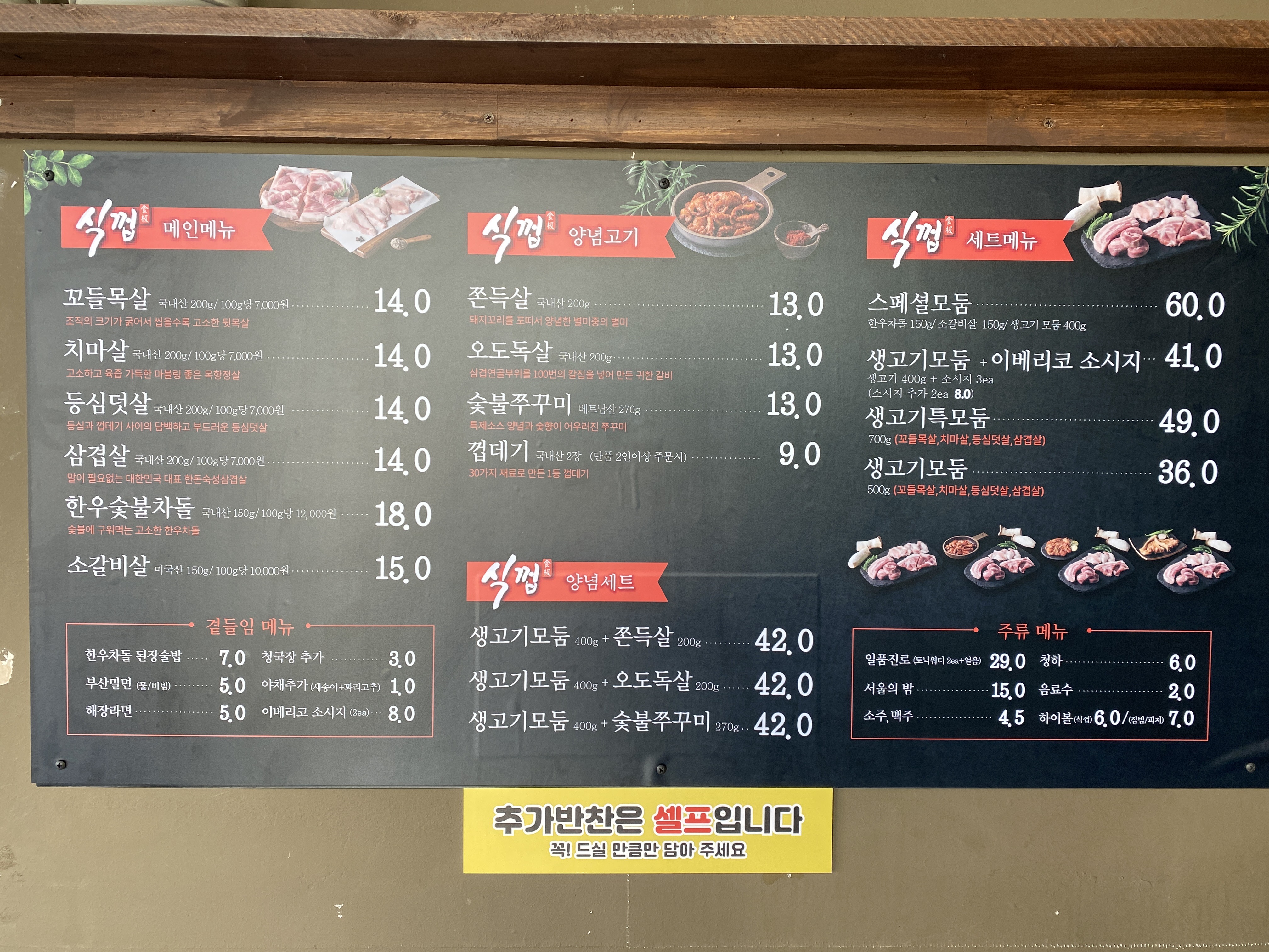 식껍 동인천역점