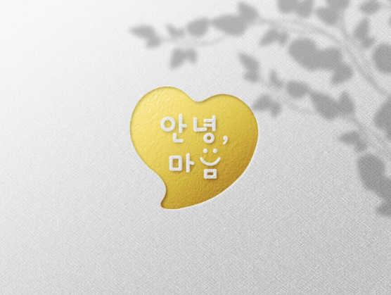 안녕,마음 정신건강의학과의원
