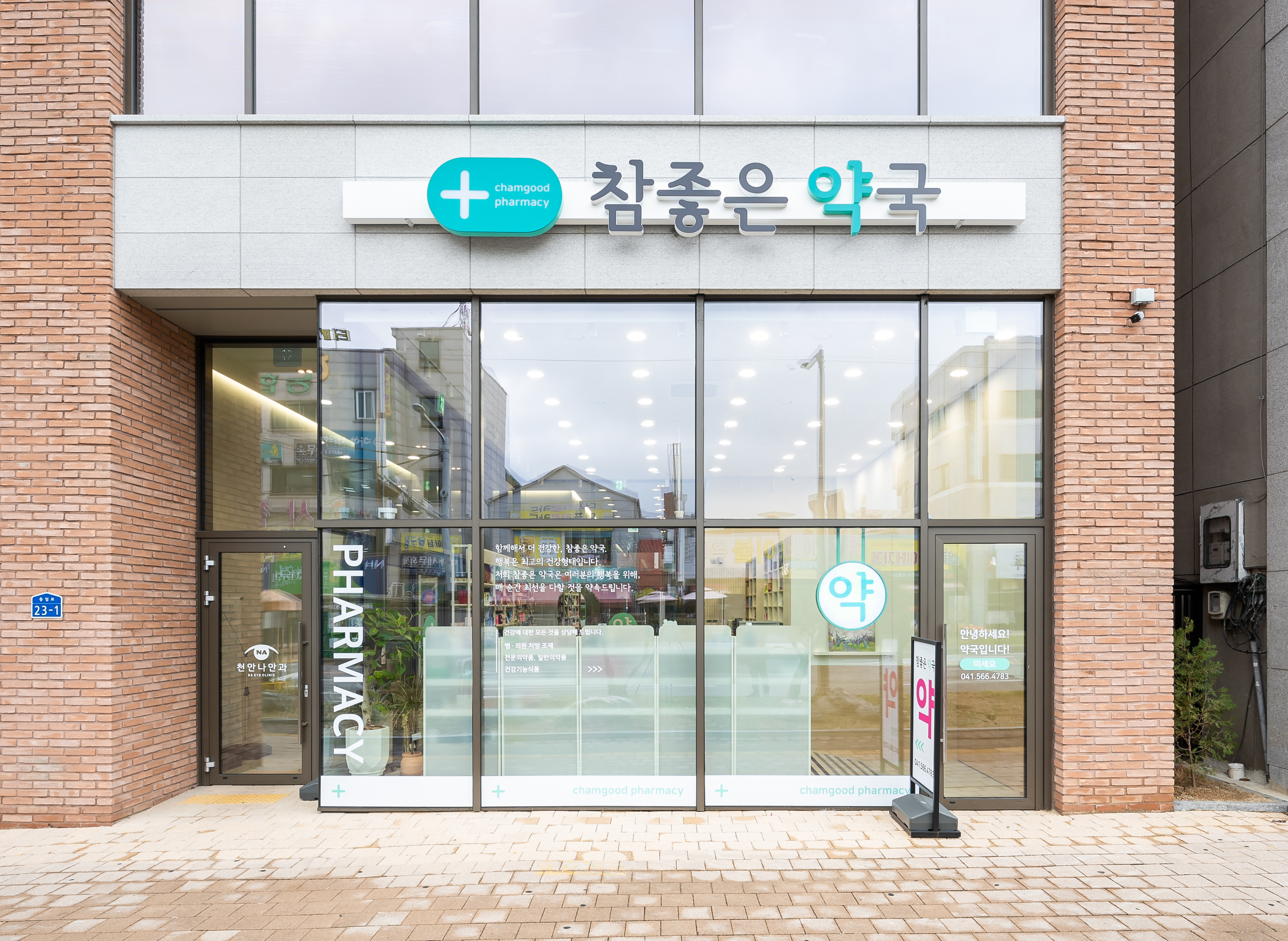 참좋은약국