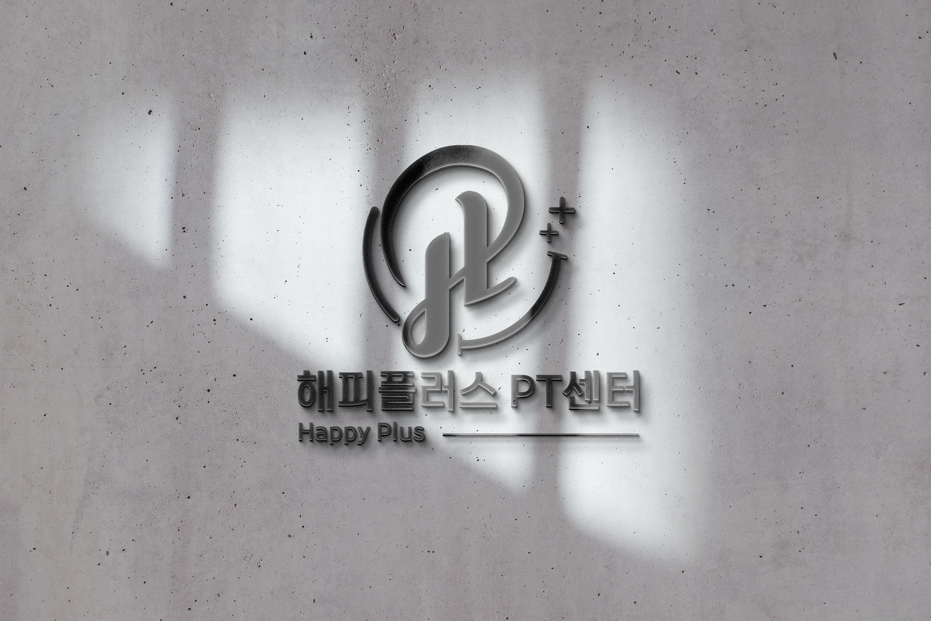 해피플러스 PT 센터