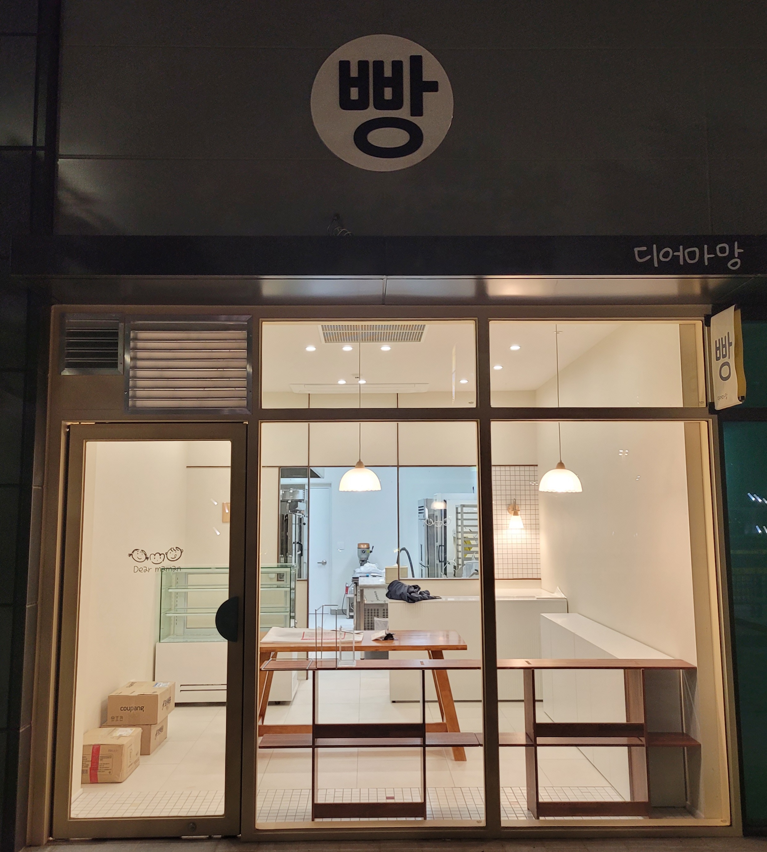 디어마망