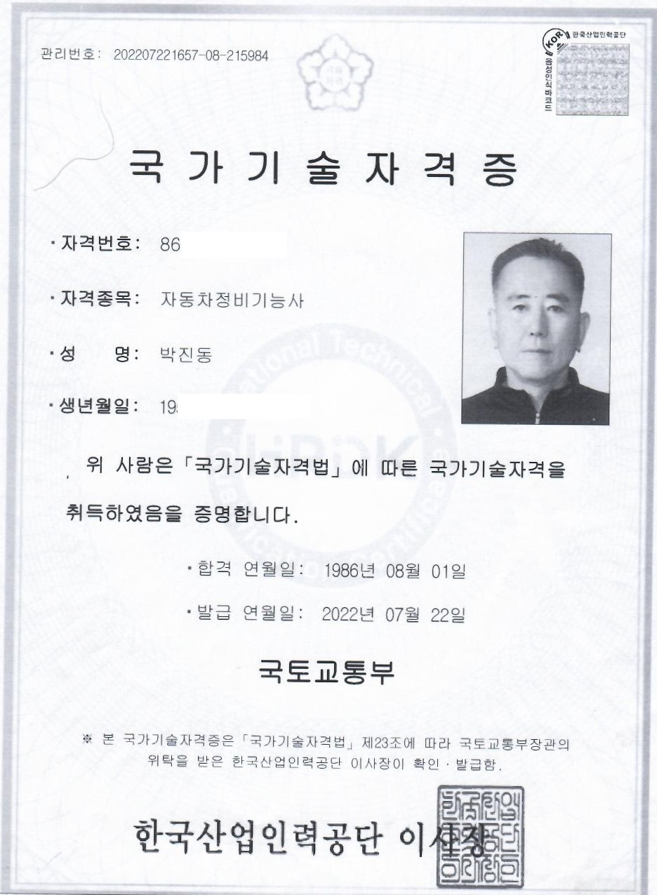 길명자동차공업사