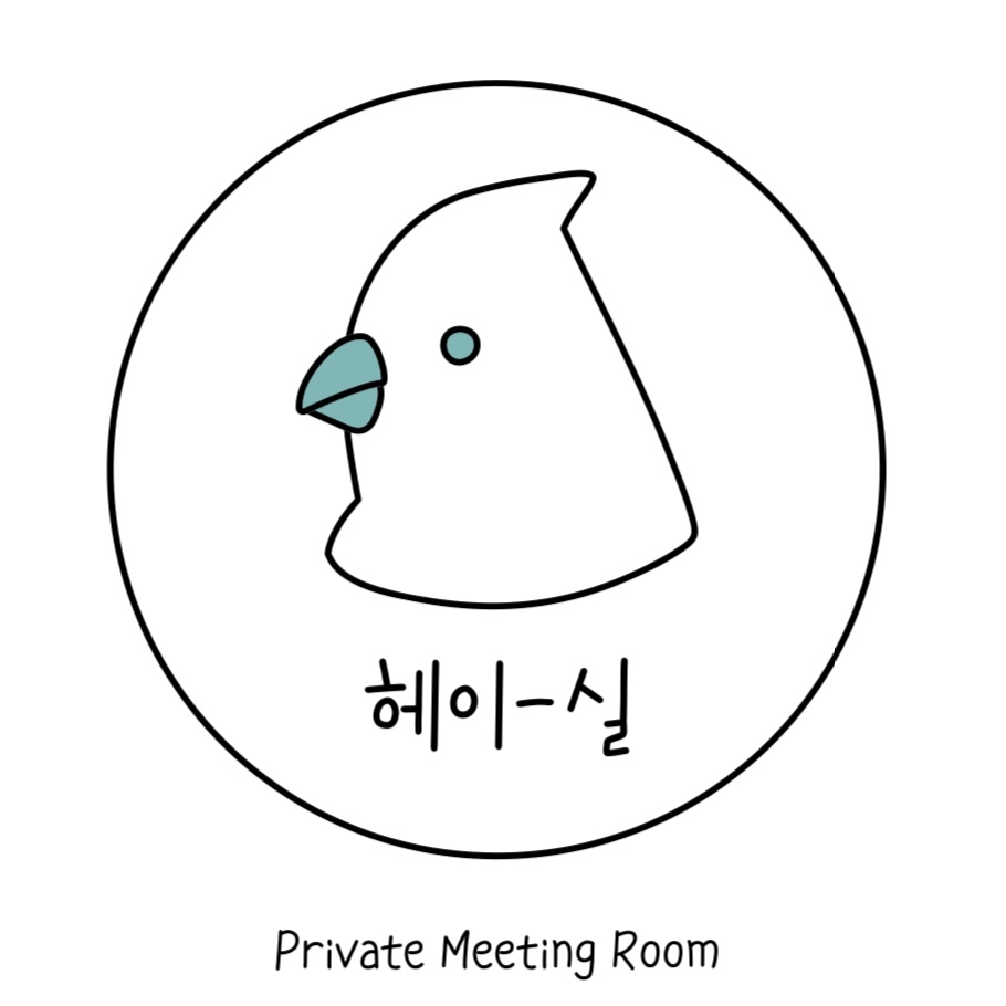 헤이실