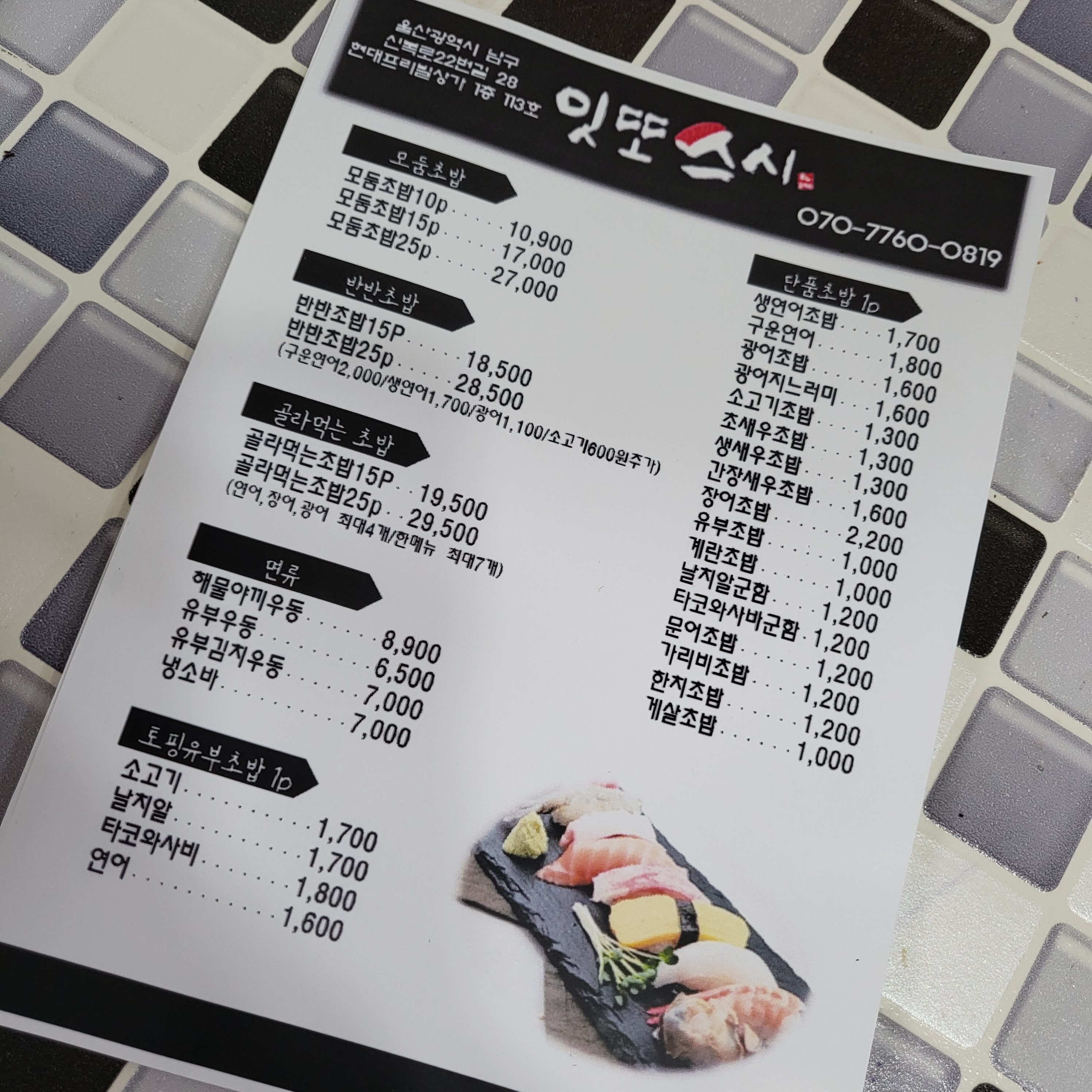 잇또스시