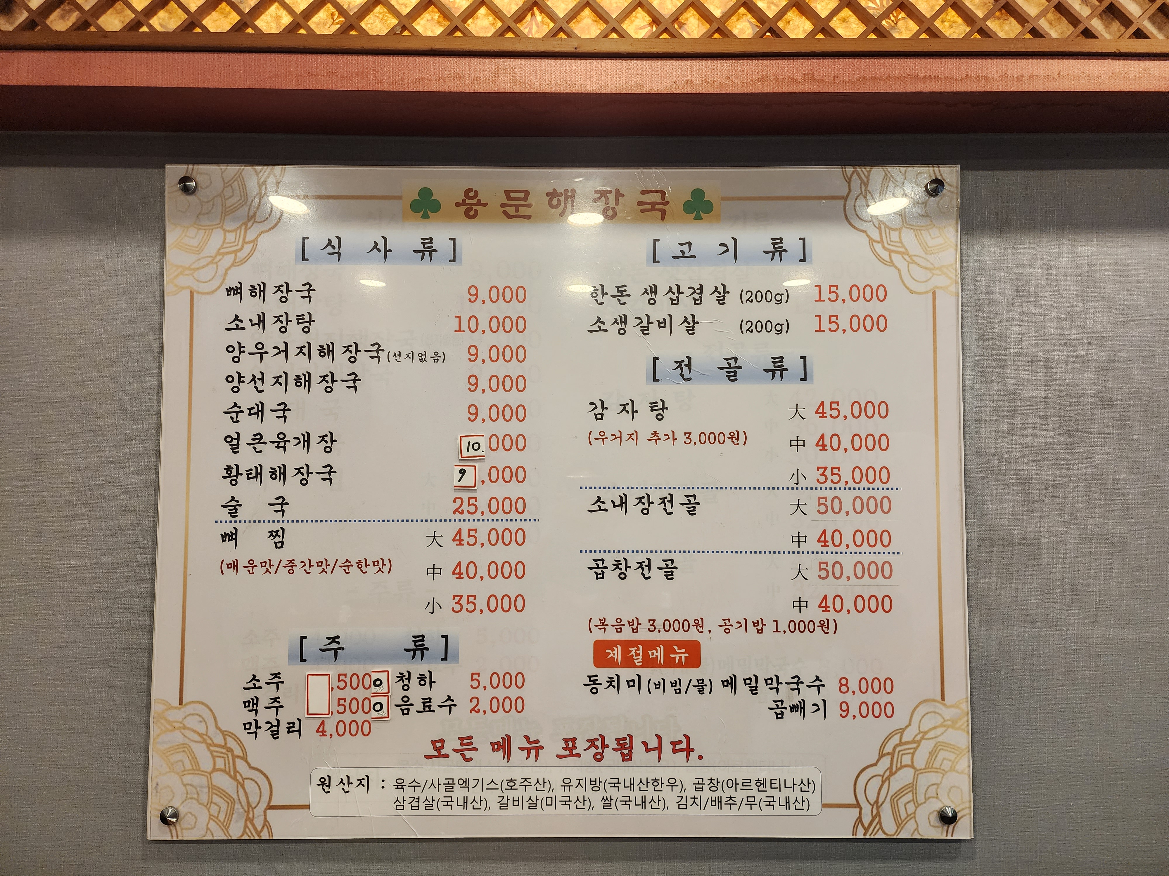 용문숯불구이 안양호계점