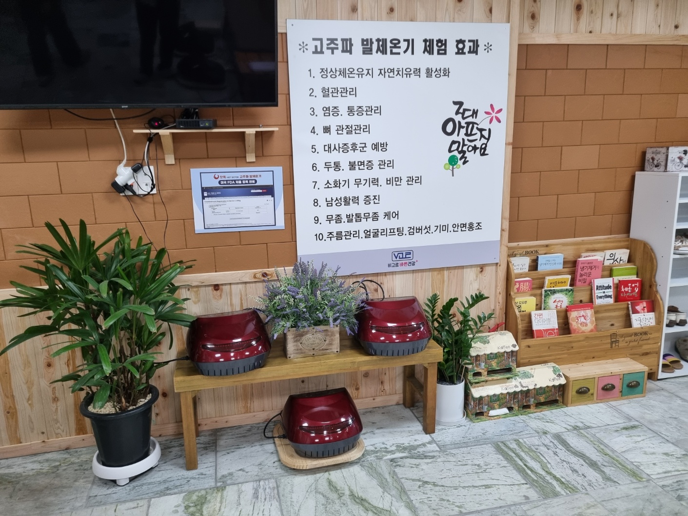 비고르바른건강 양주지사