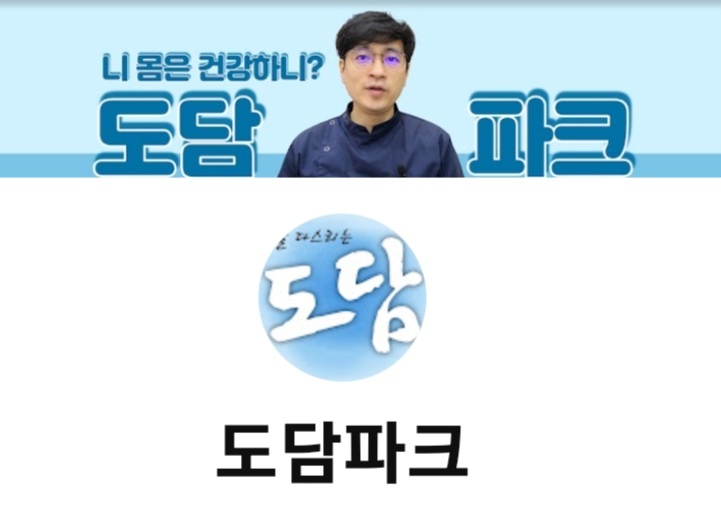 도담한의원