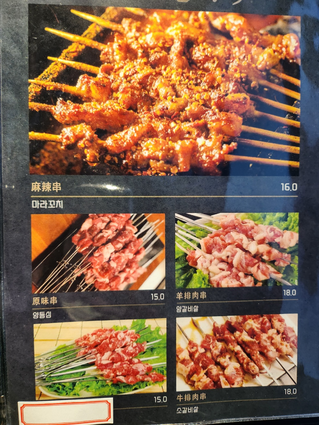 명객양꼬치 구래점